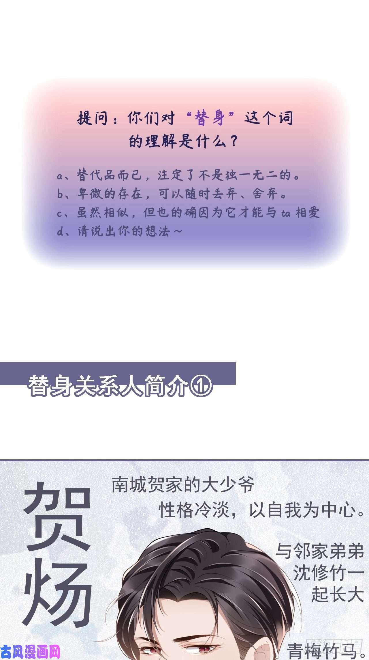 替身关系正品、冒牌货？