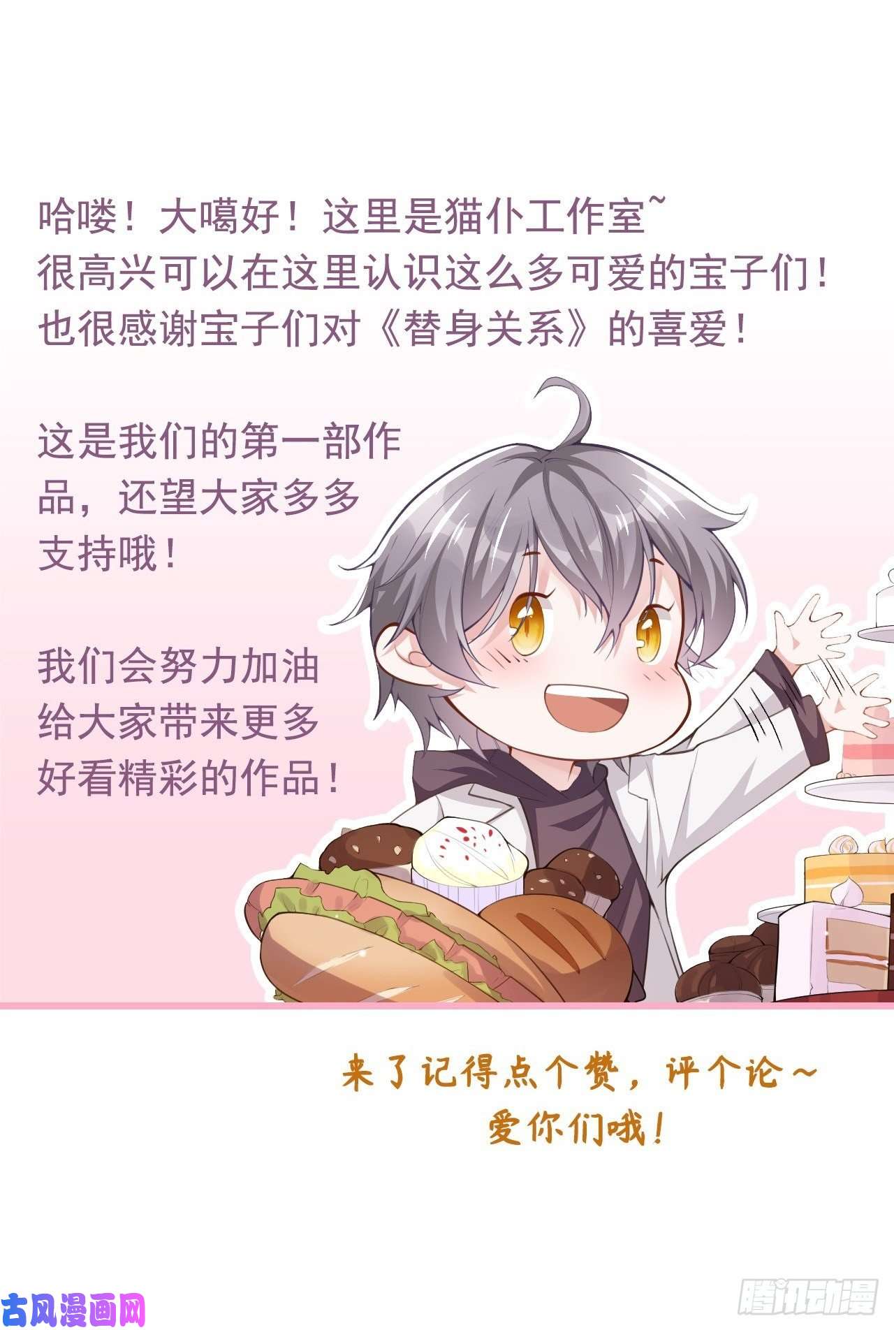 替身关系正品、冒牌货？