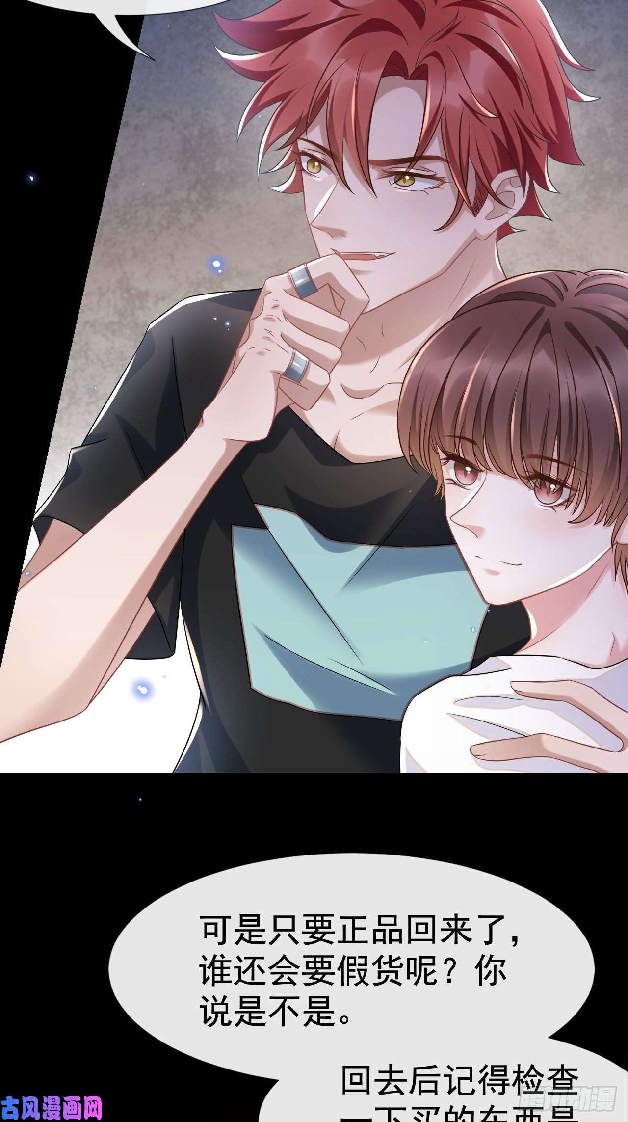 替身关系正品、冒牌货？