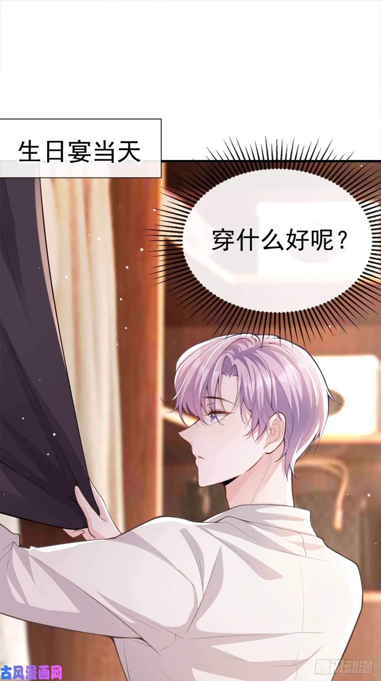 替身关系第5话 生日惊喜？