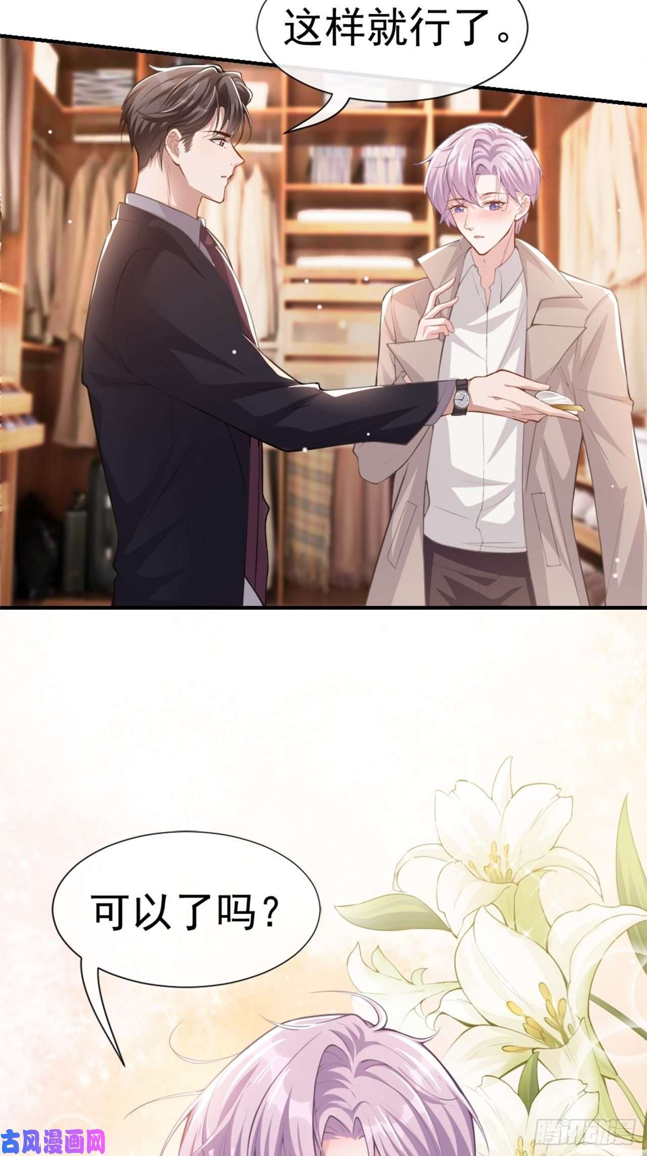 替身关系第5话 生日惊喜？