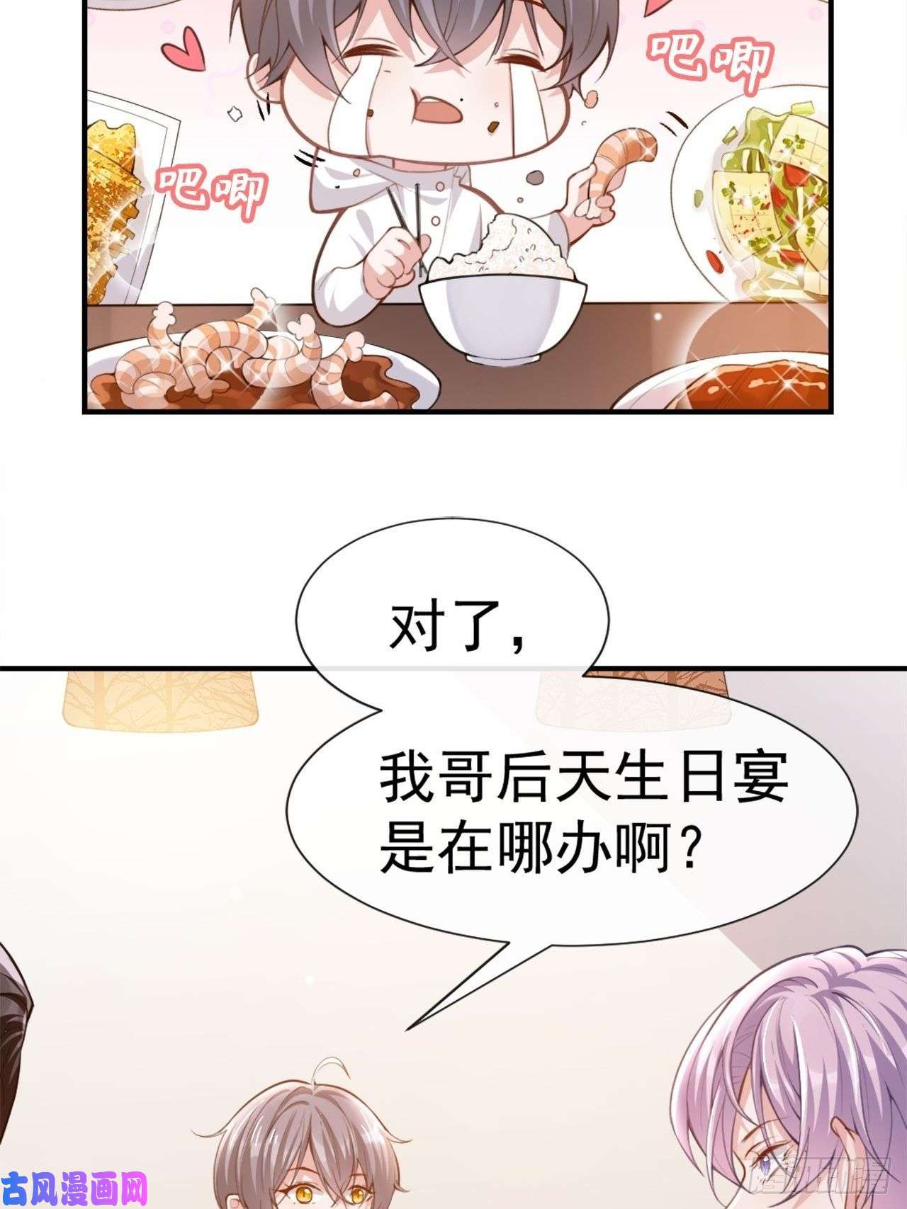 替身关系第5话 生日惊喜？