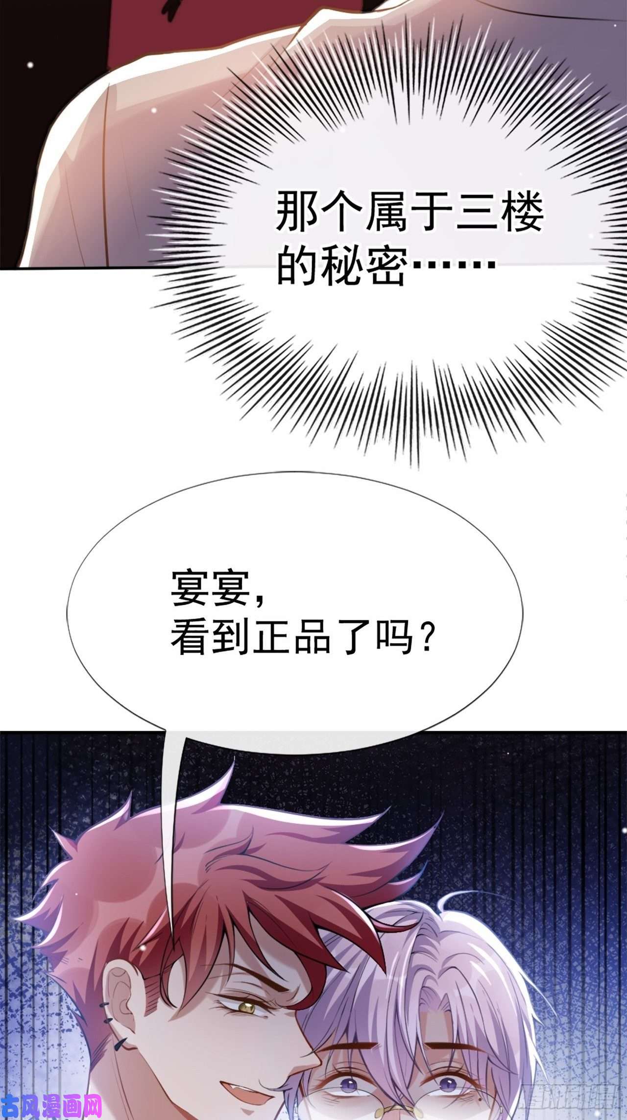 替身关系第6话 我是…山寨货？