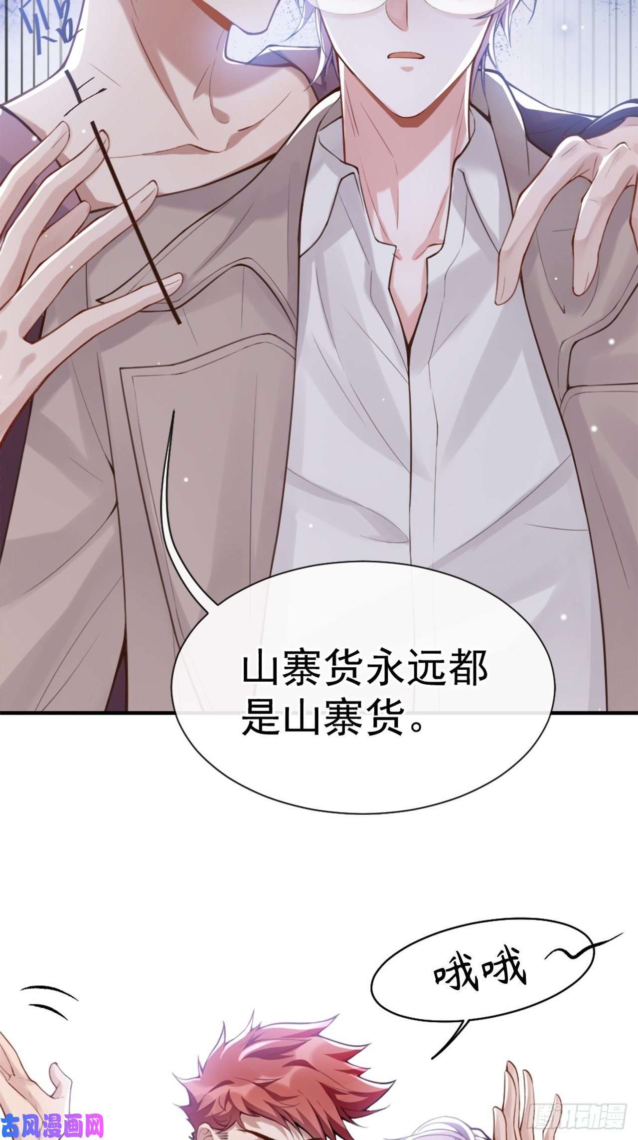 替身关系第6话 我是…山寨货？