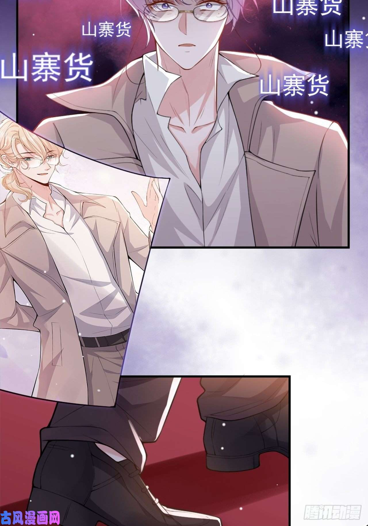 替身关系第6话 我是…山寨货？