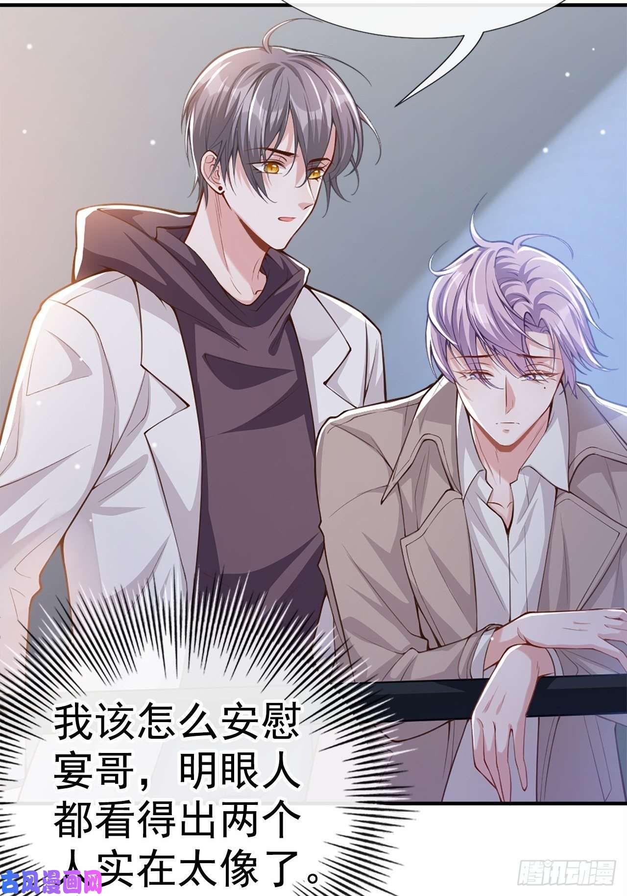 替身关系第6话 我是…山寨货？