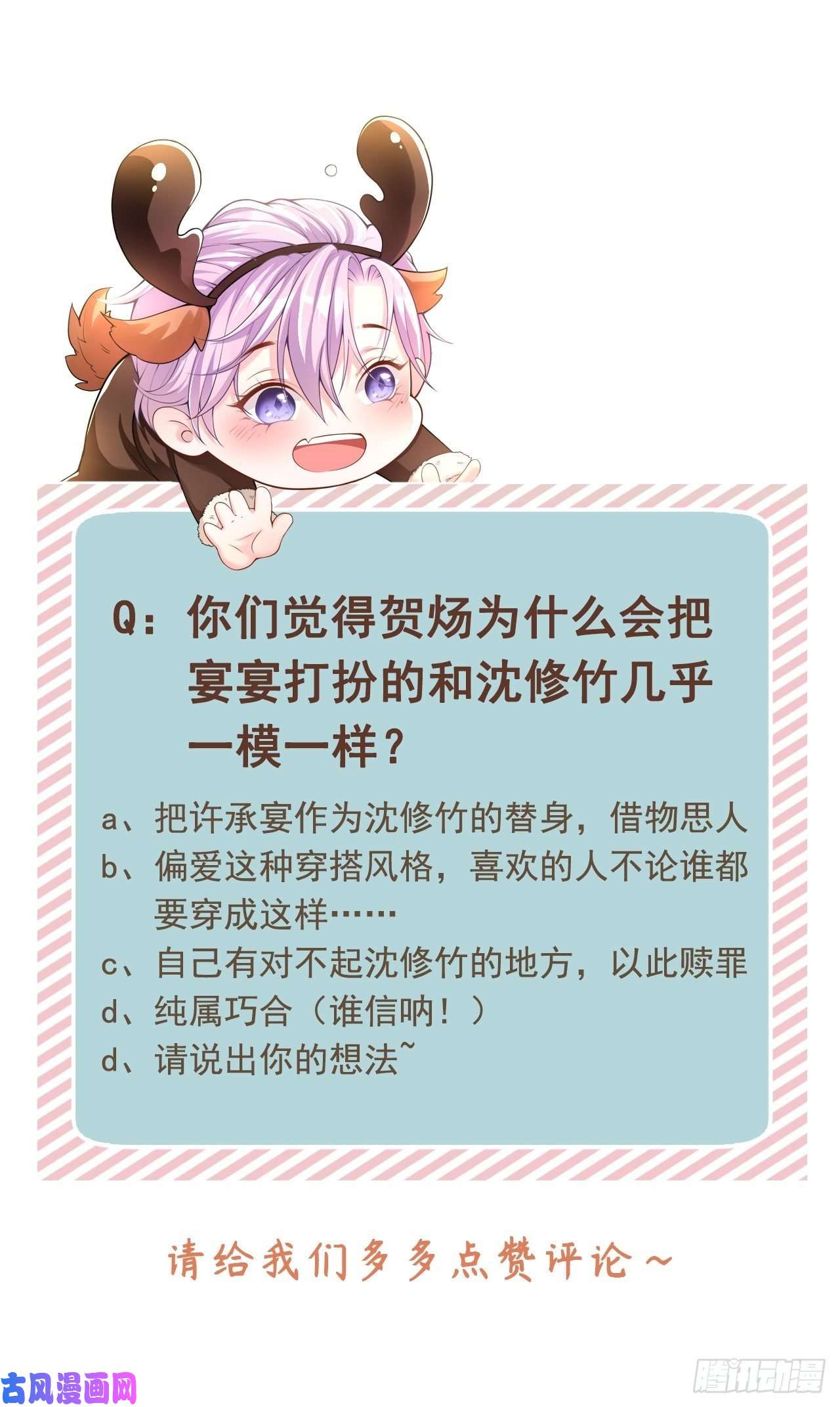 替身关系第6话 我是…山寨货？