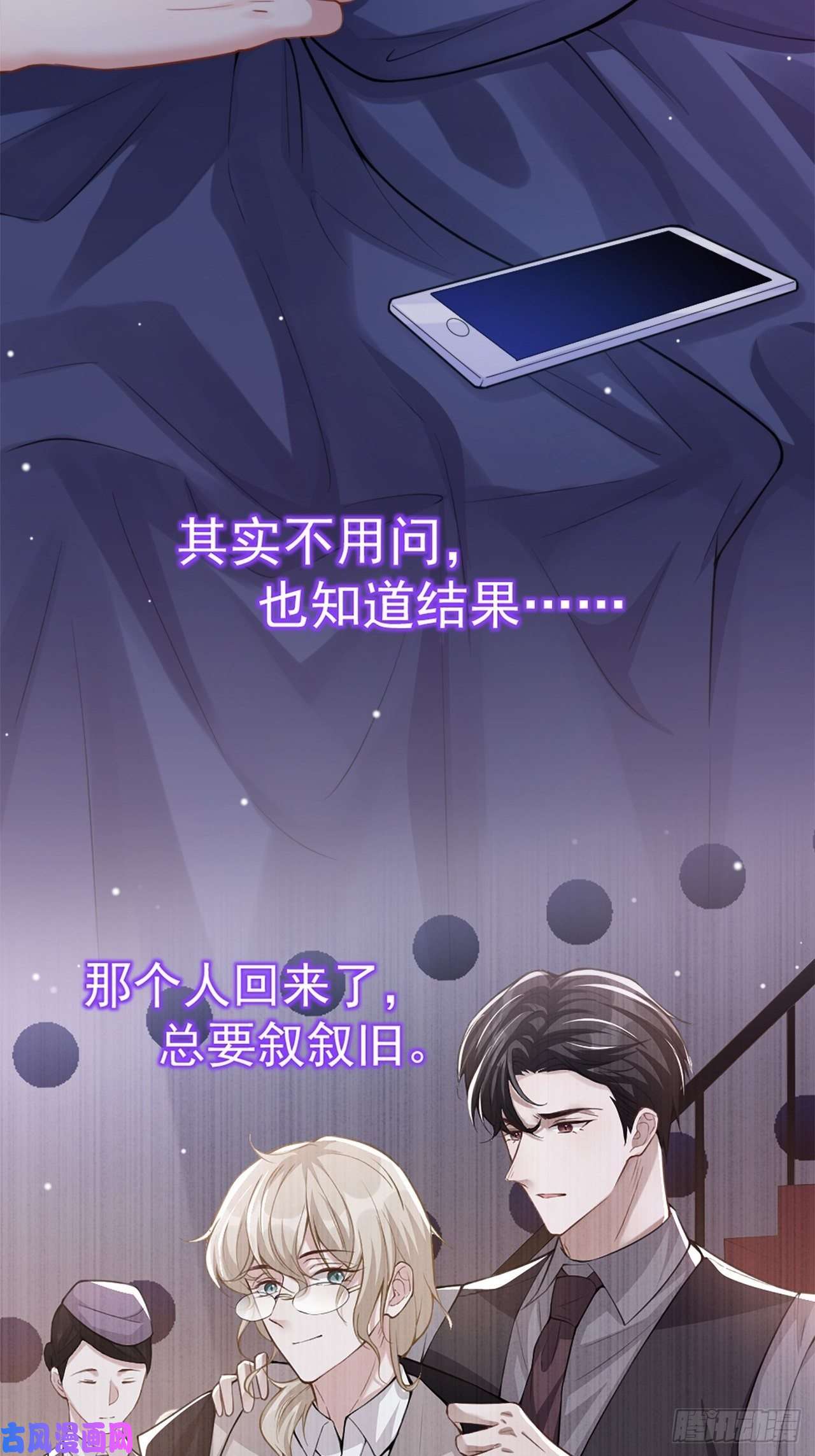 替身关系第8话 我的眼睛，不像他