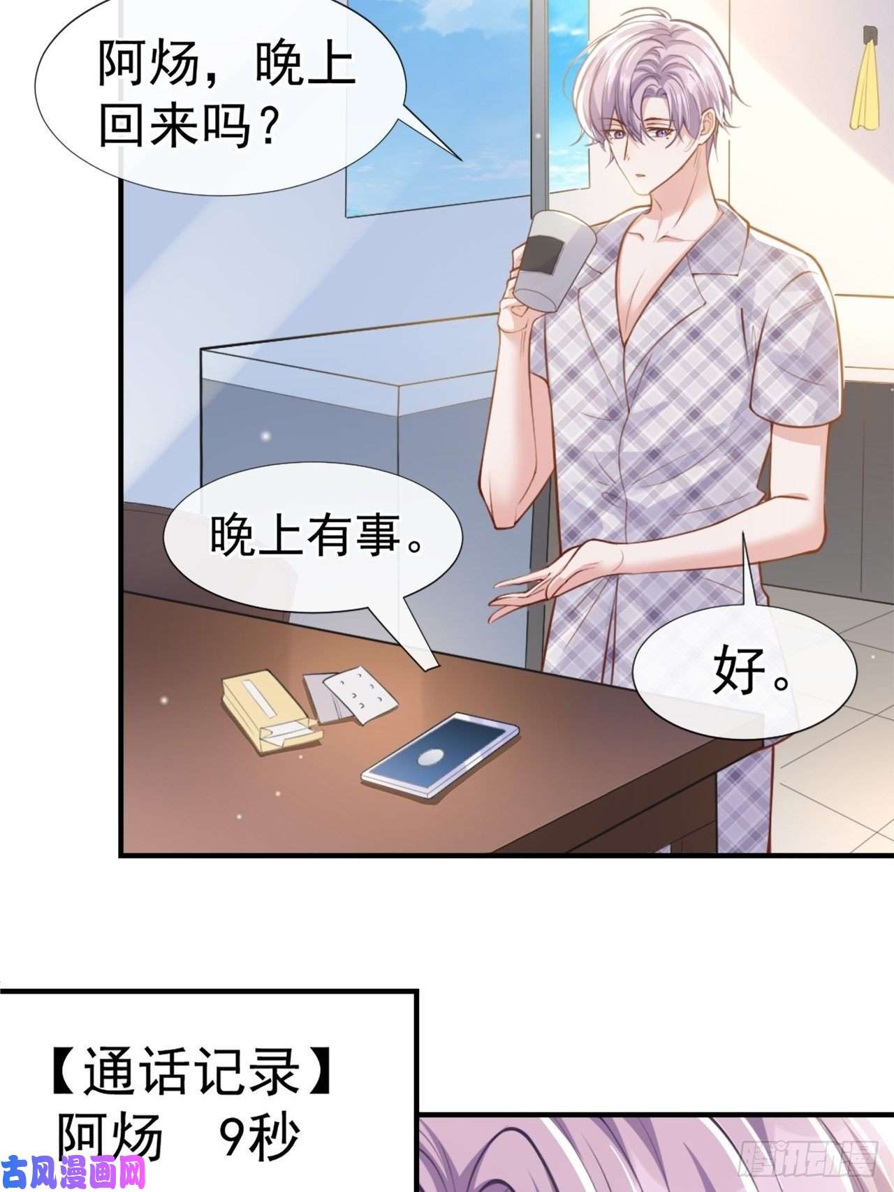 替身关系第9话 馄饨没有了