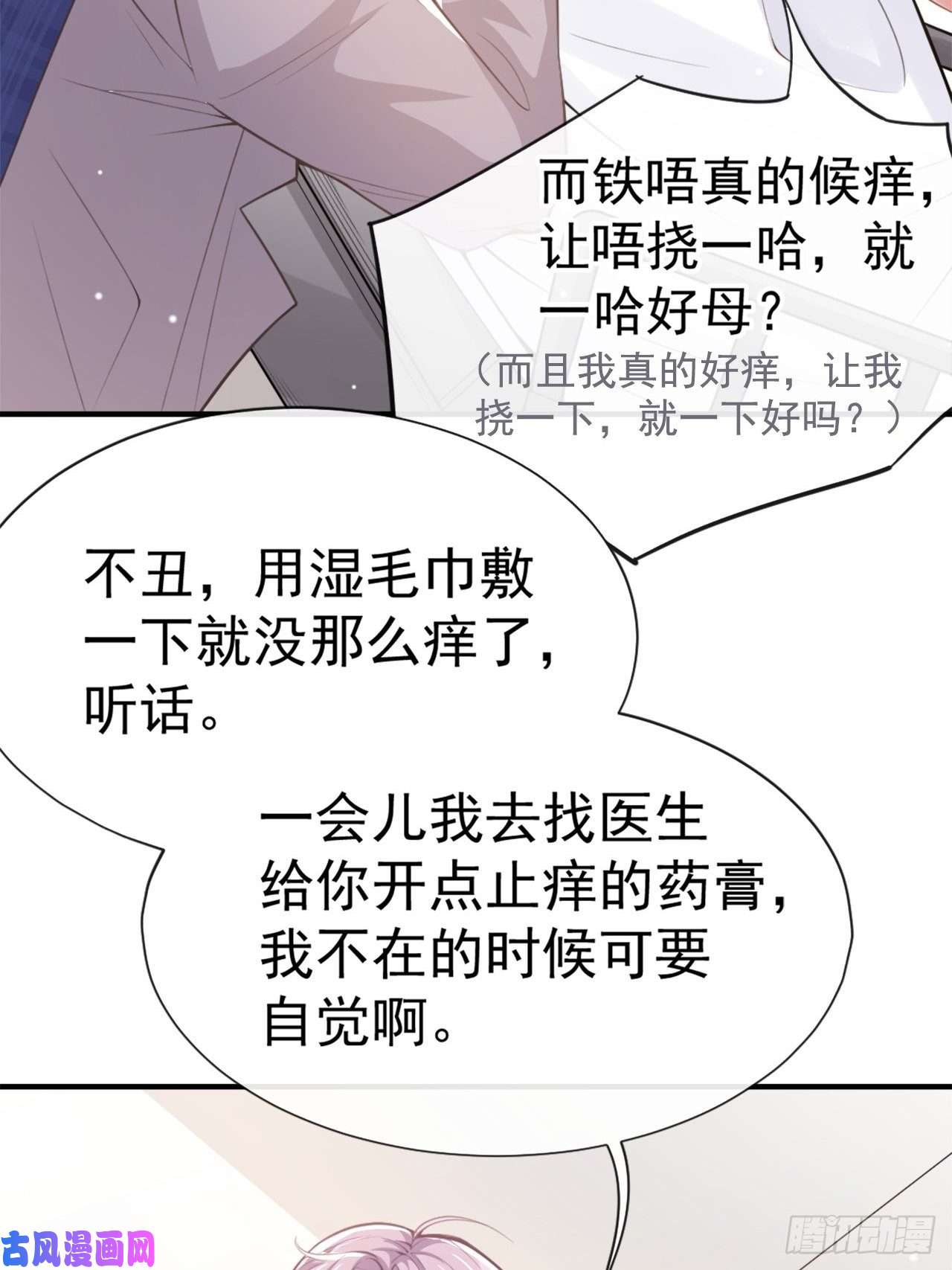 替身关系第10话 重要的事就是陪他吗？