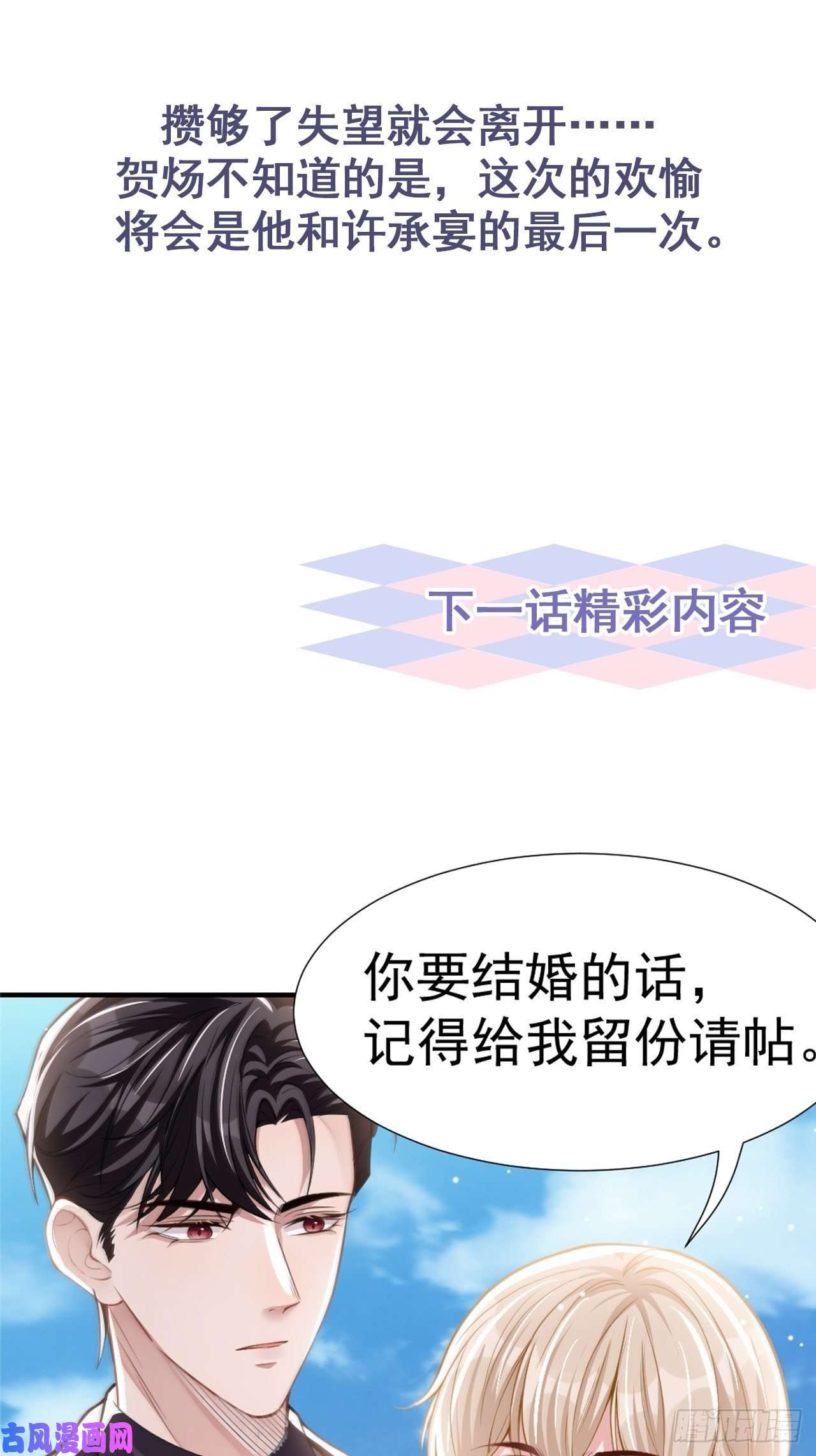 替身关系第12话 救命之恩