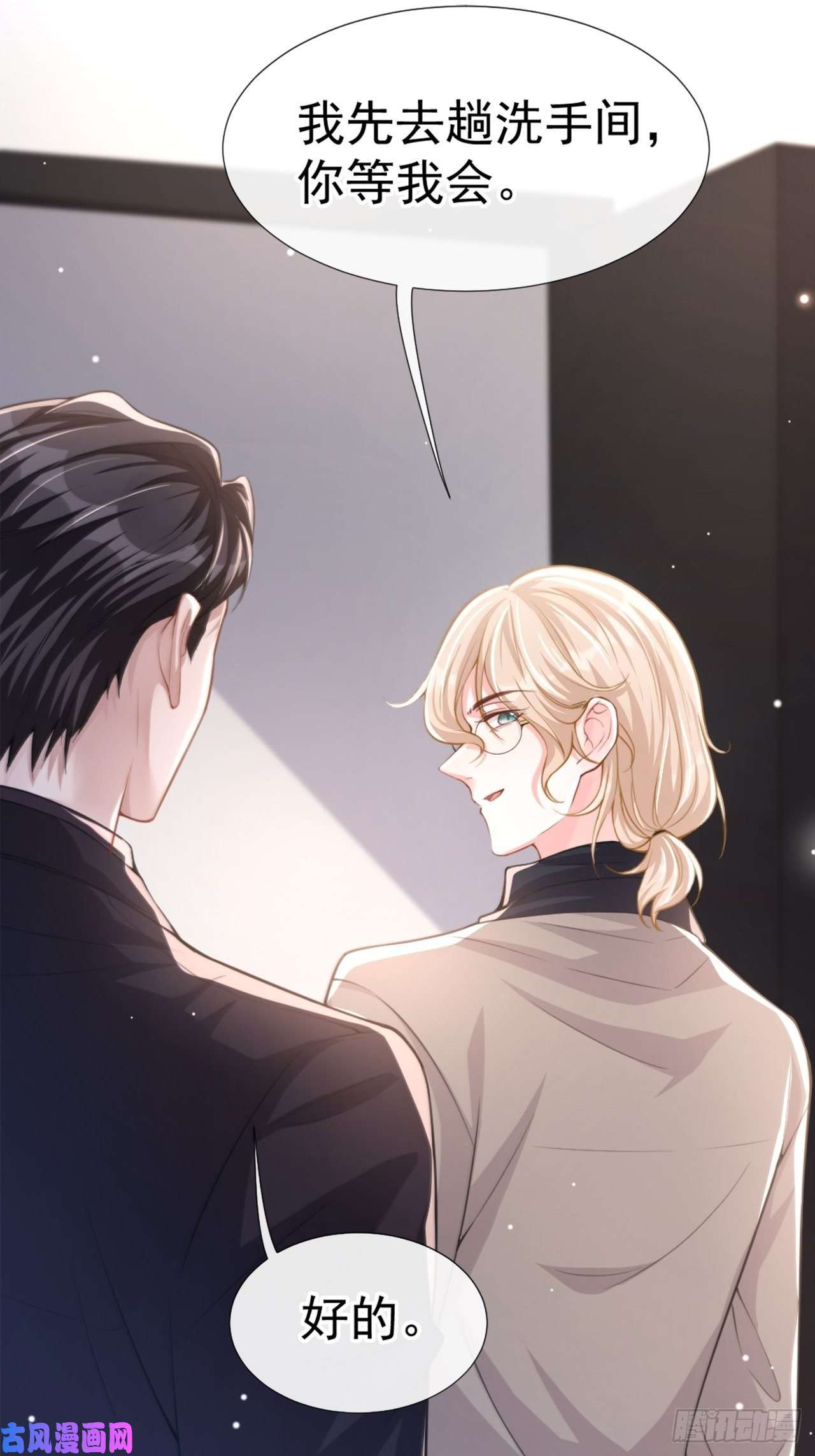 替身关系第13话 不要再期待了吧