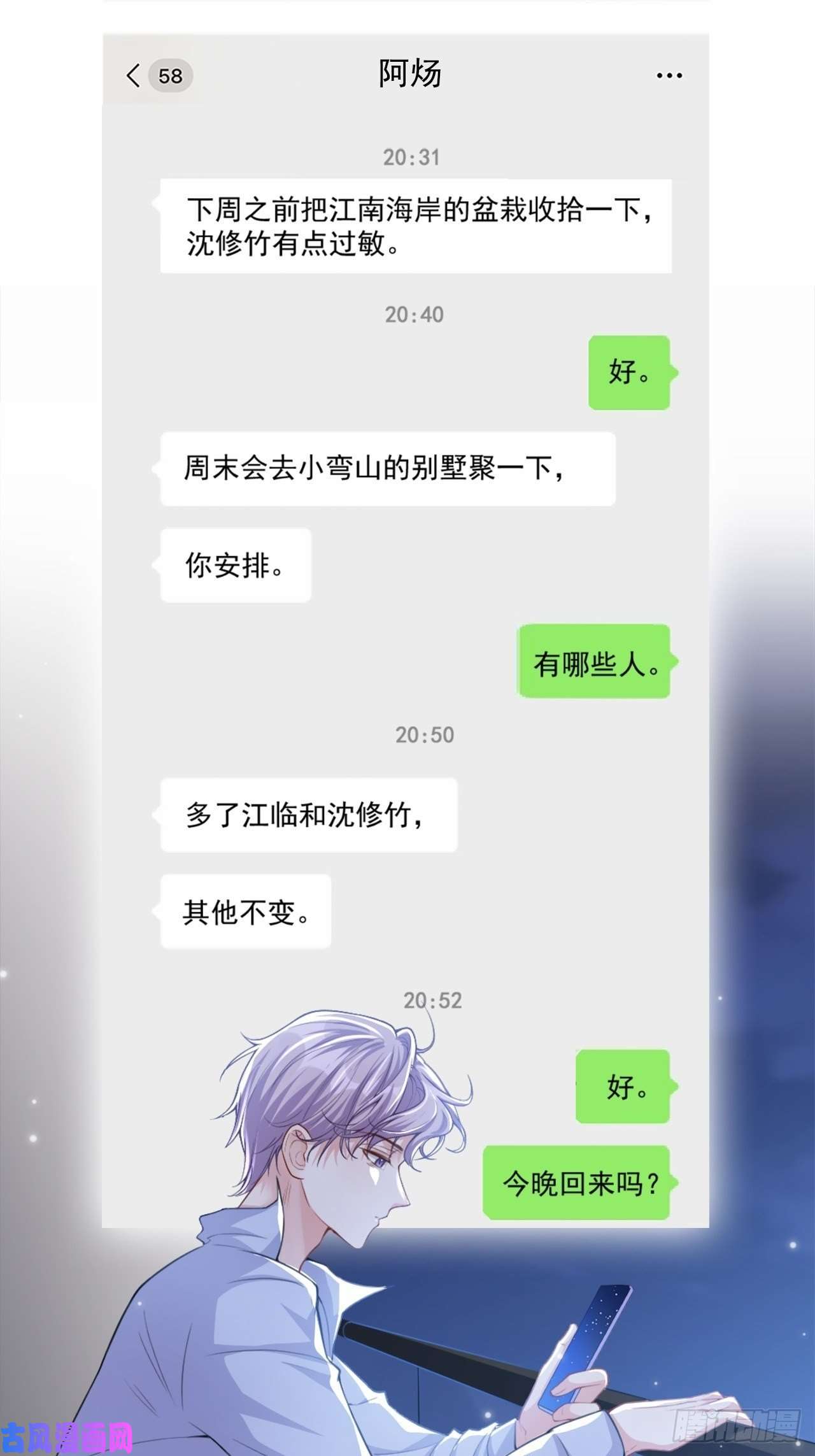 替身关系第14话 你对他始终是不一样的