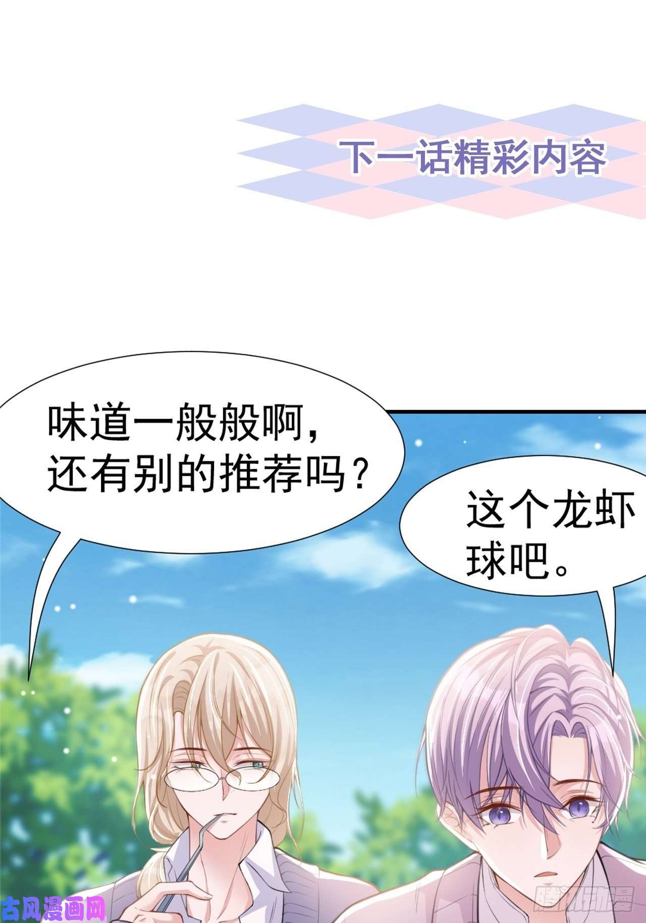 替身关系第14话 你对他始终是不一样的