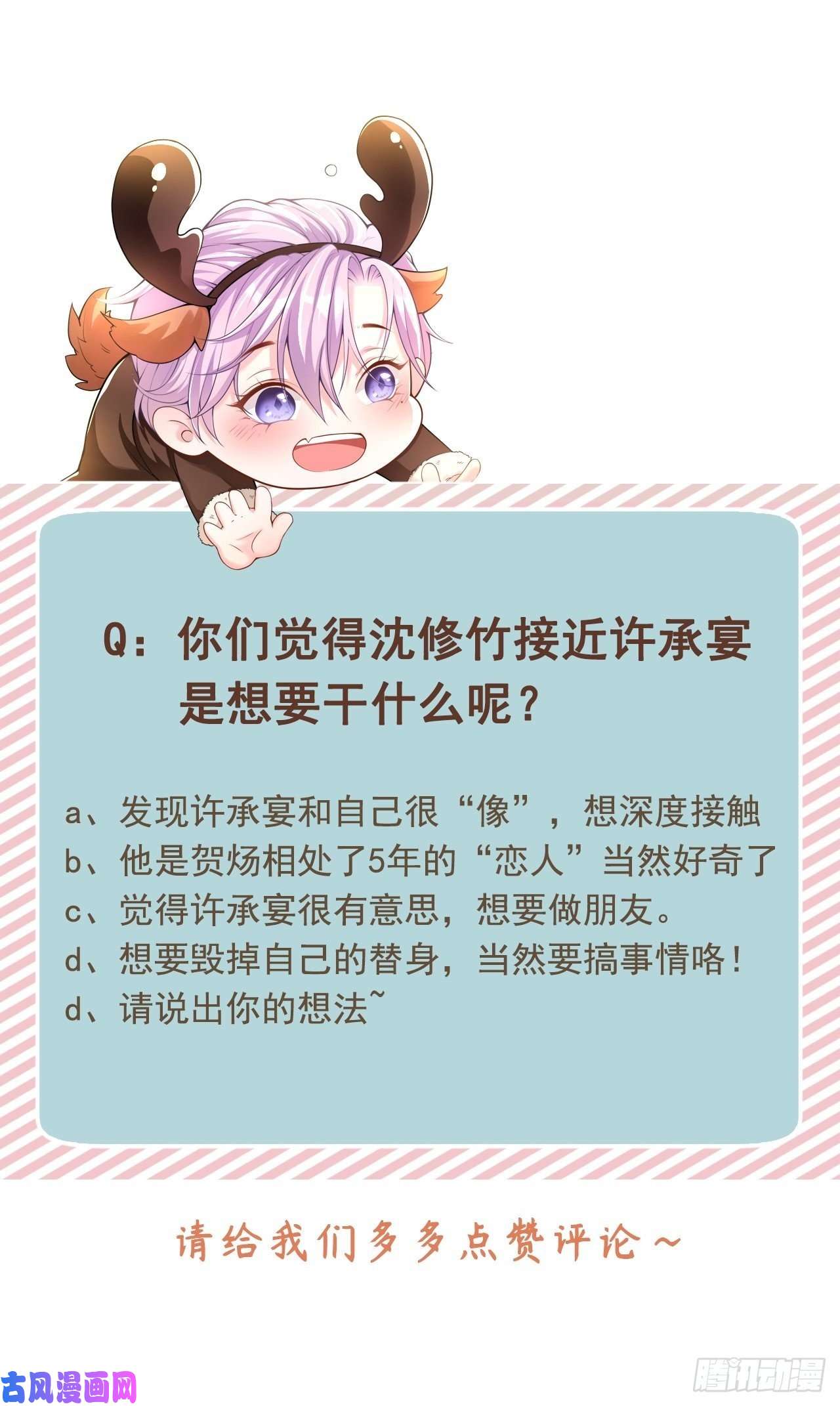 替身关系第14话 你对他始终是不一样的