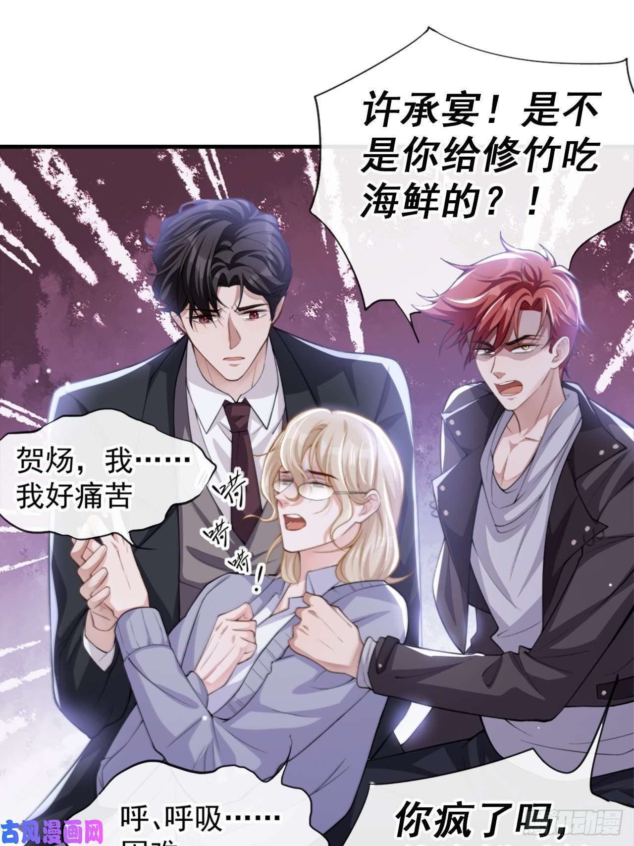 替身关系第15话 致命虾球