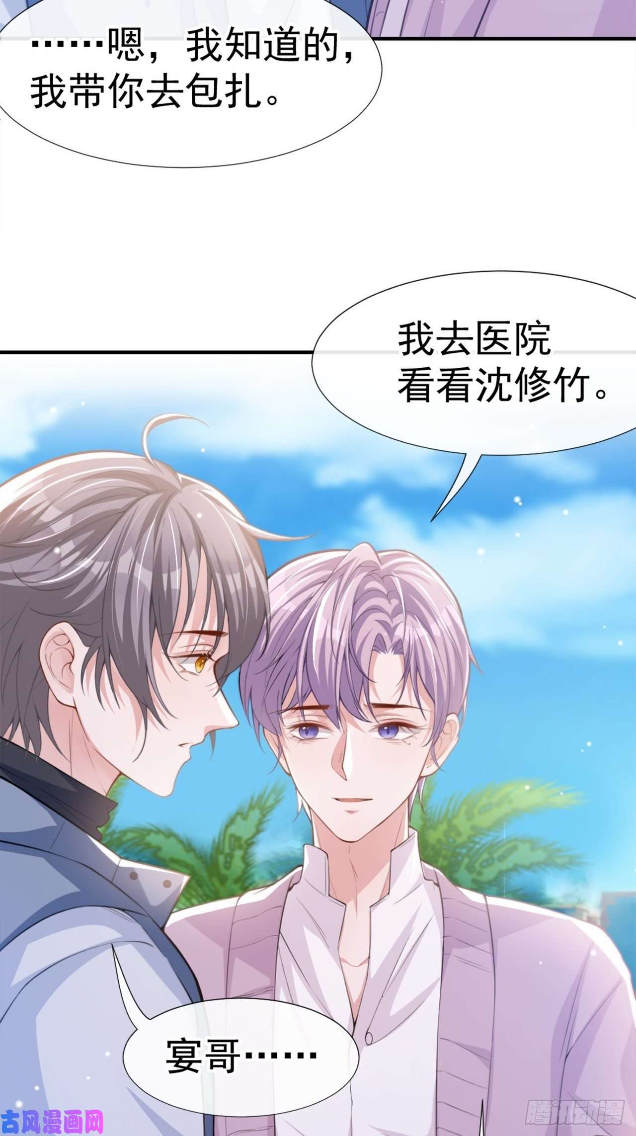 替身关系第16话 怨念爆发！