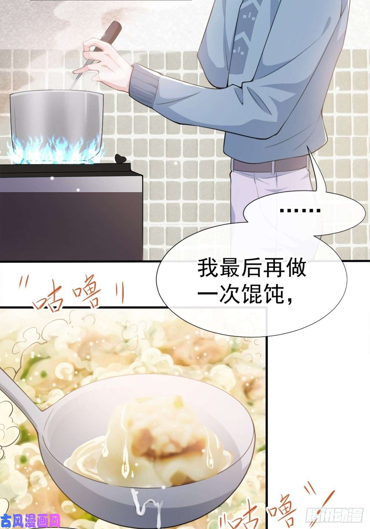 替身关系第17话 最后一次为你做馄饨