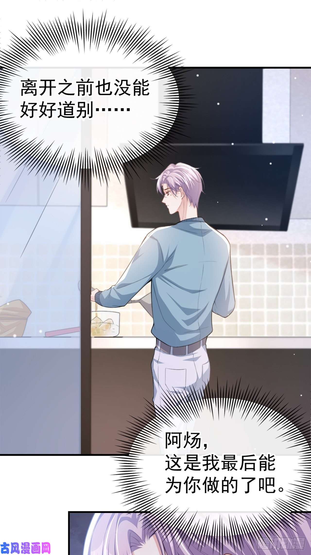 替身关系第17话 最后一次为你做馄饨