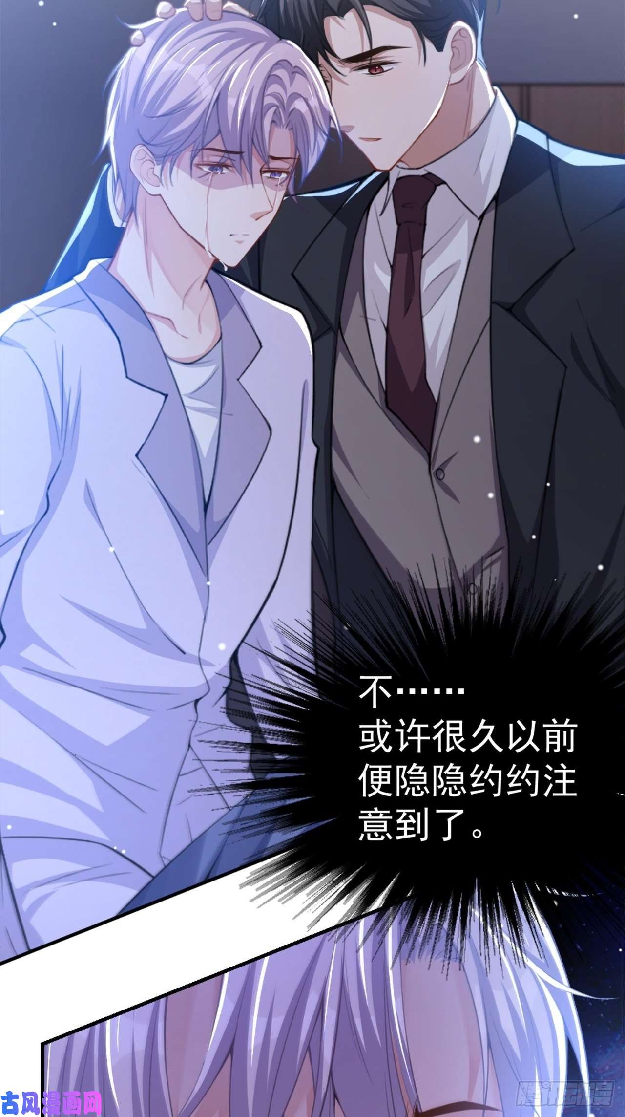 替身关系第17话 最后一次为你做馄饨