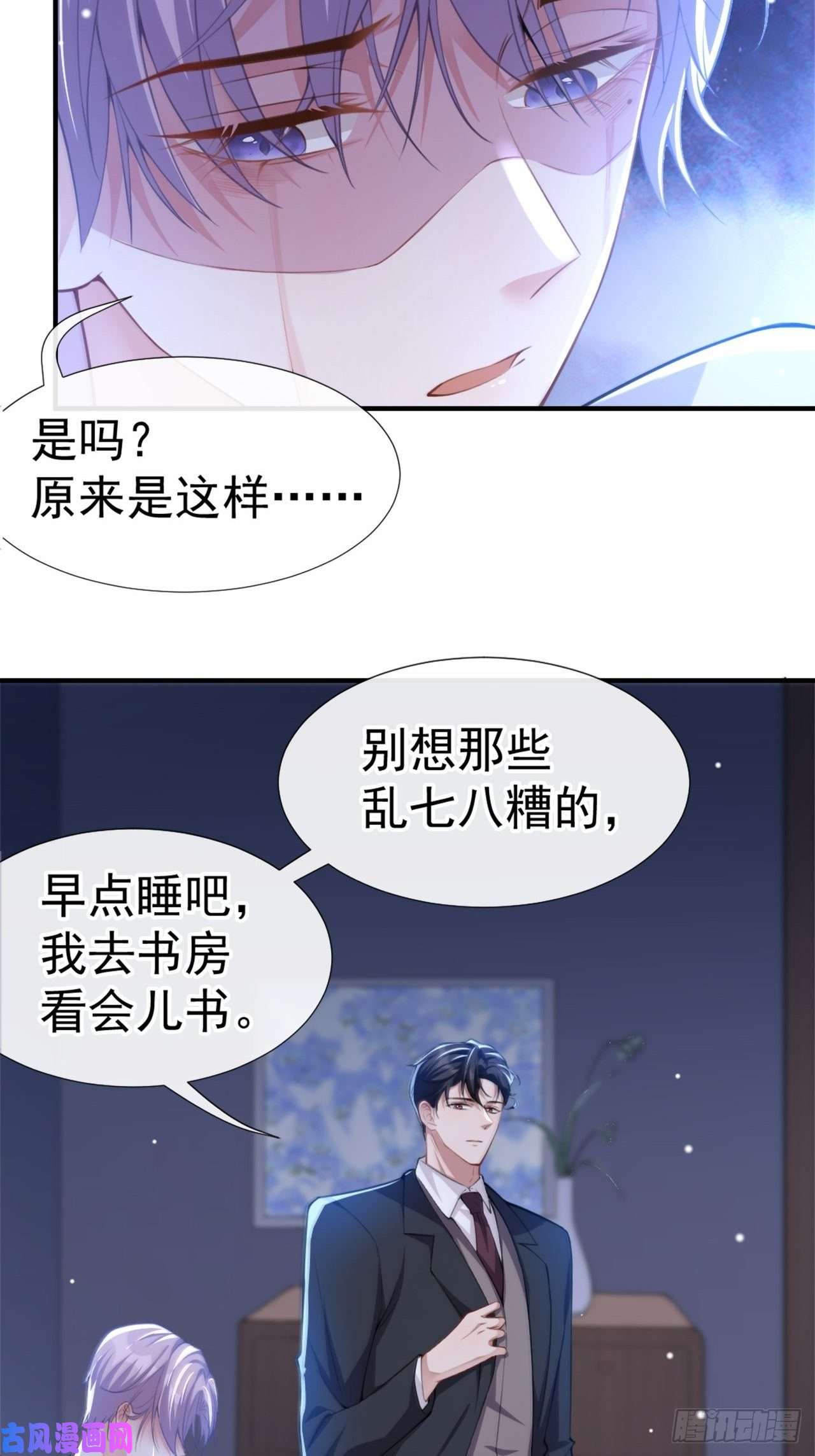 替身关系第17话 最后一次为你做馄饨