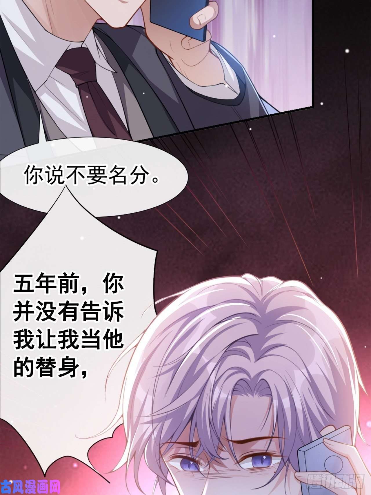 替身关系第18话 我不话来了