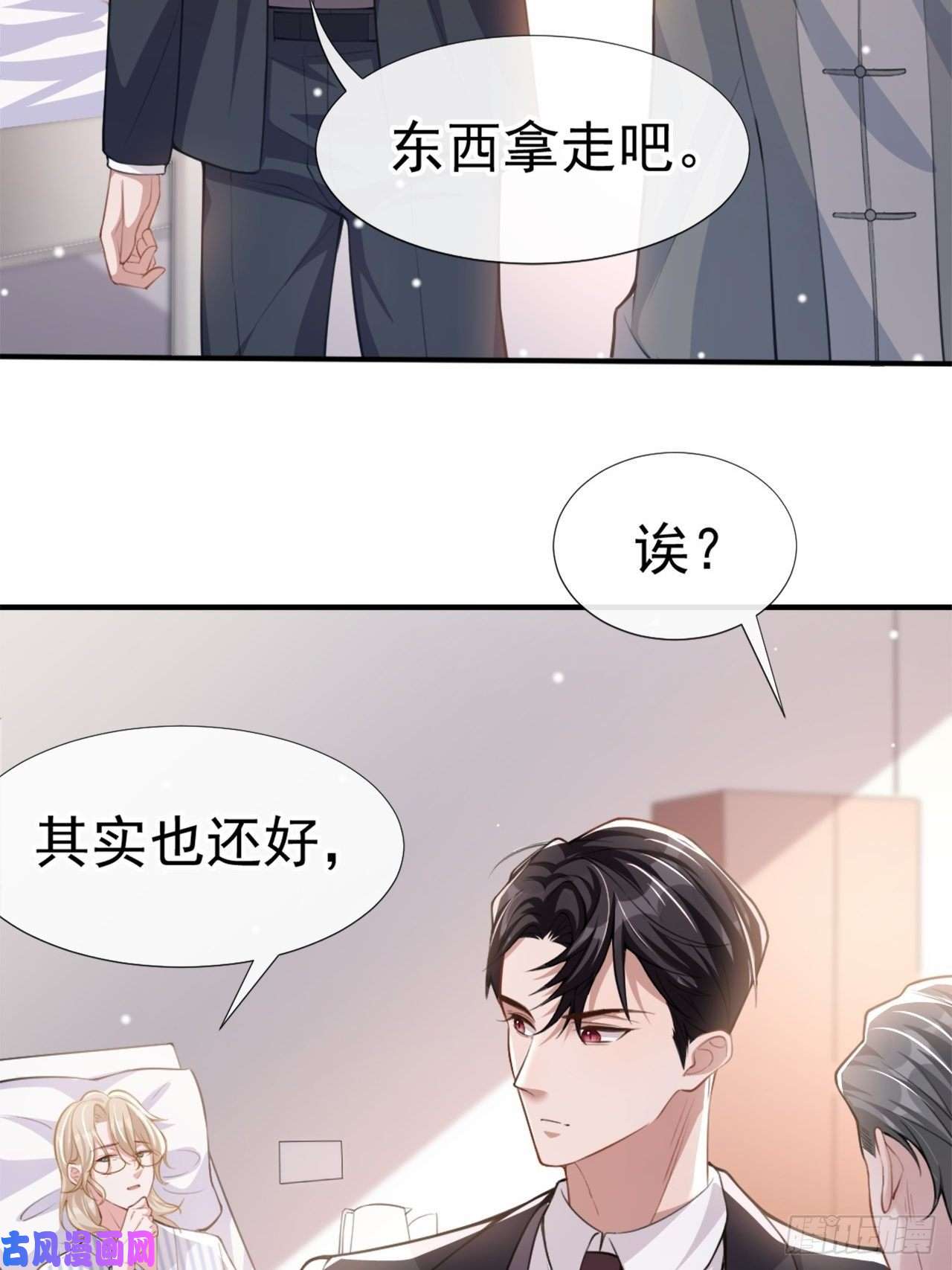 替身关系第18话 我不话来了