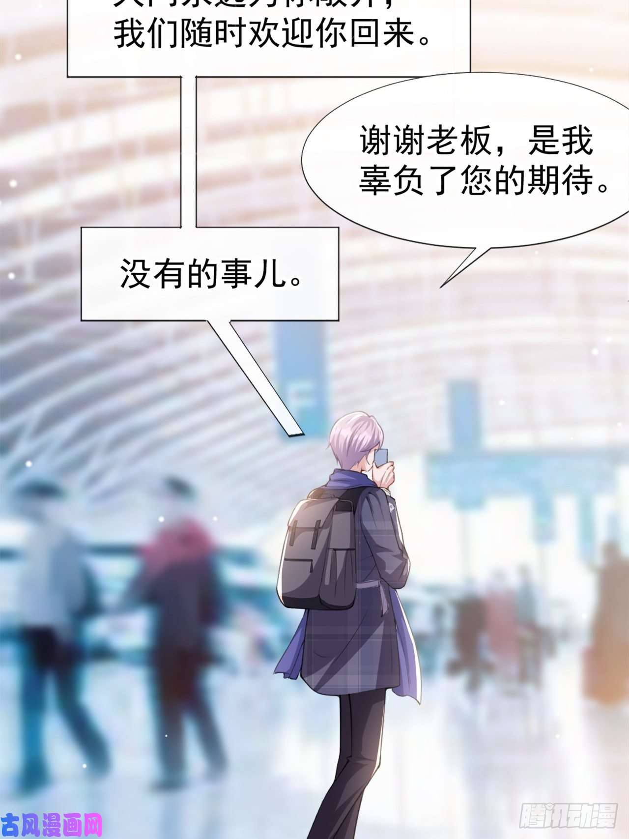 替身关系第18话 我不话来了