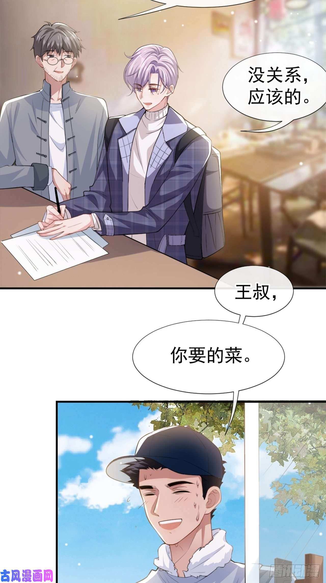 替身关系第19话 赌他几天话来