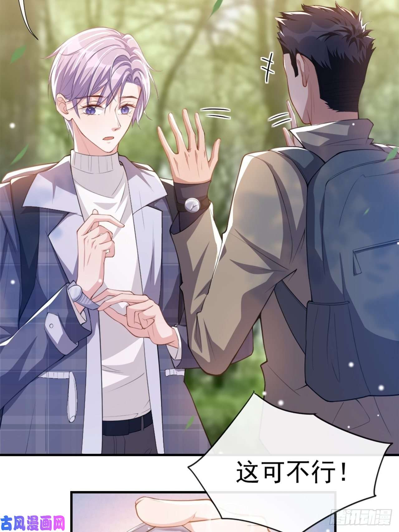 替身关系第19话 赌他几天话来