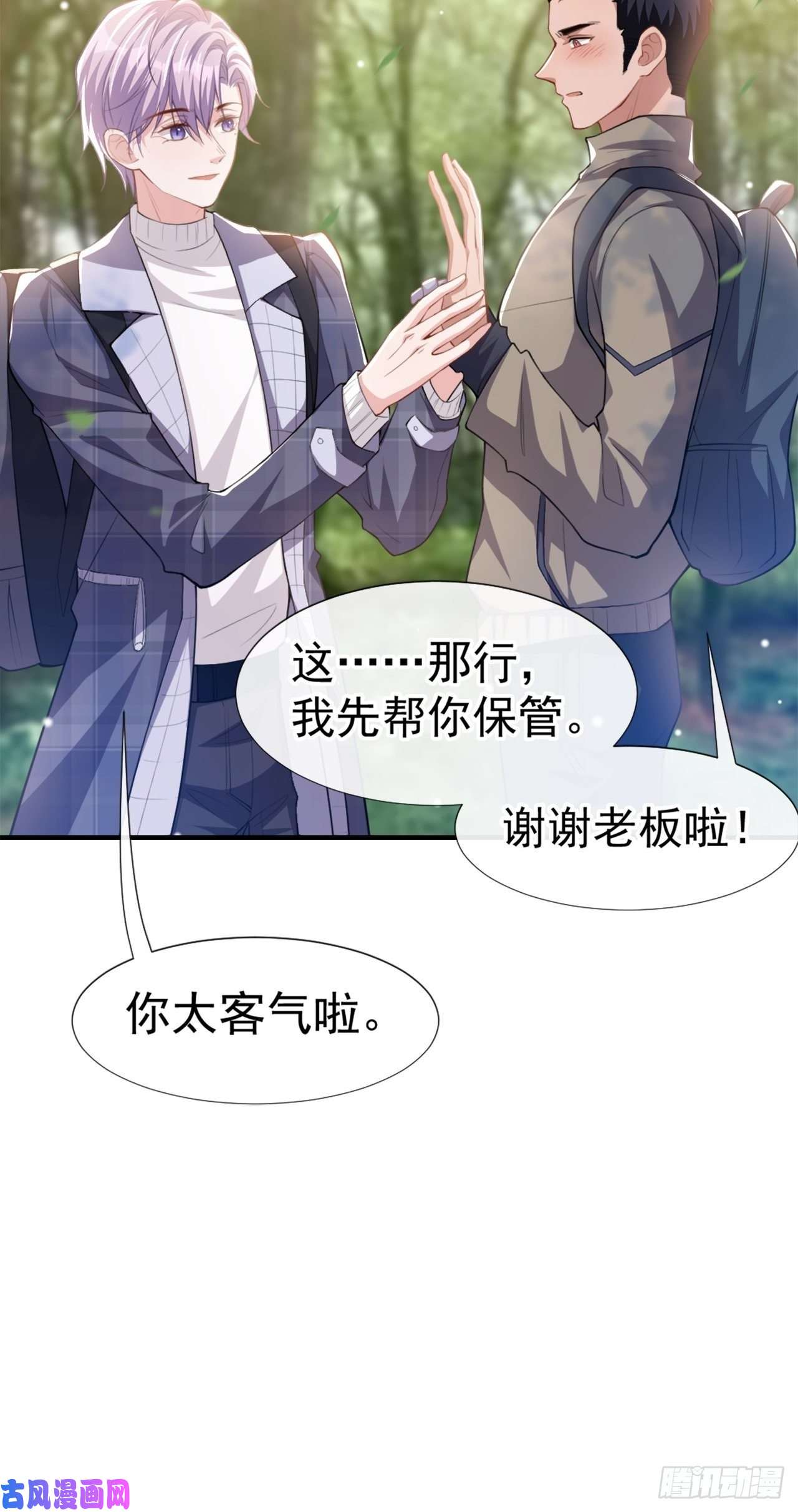 替身关系第19话 赌他几天话来