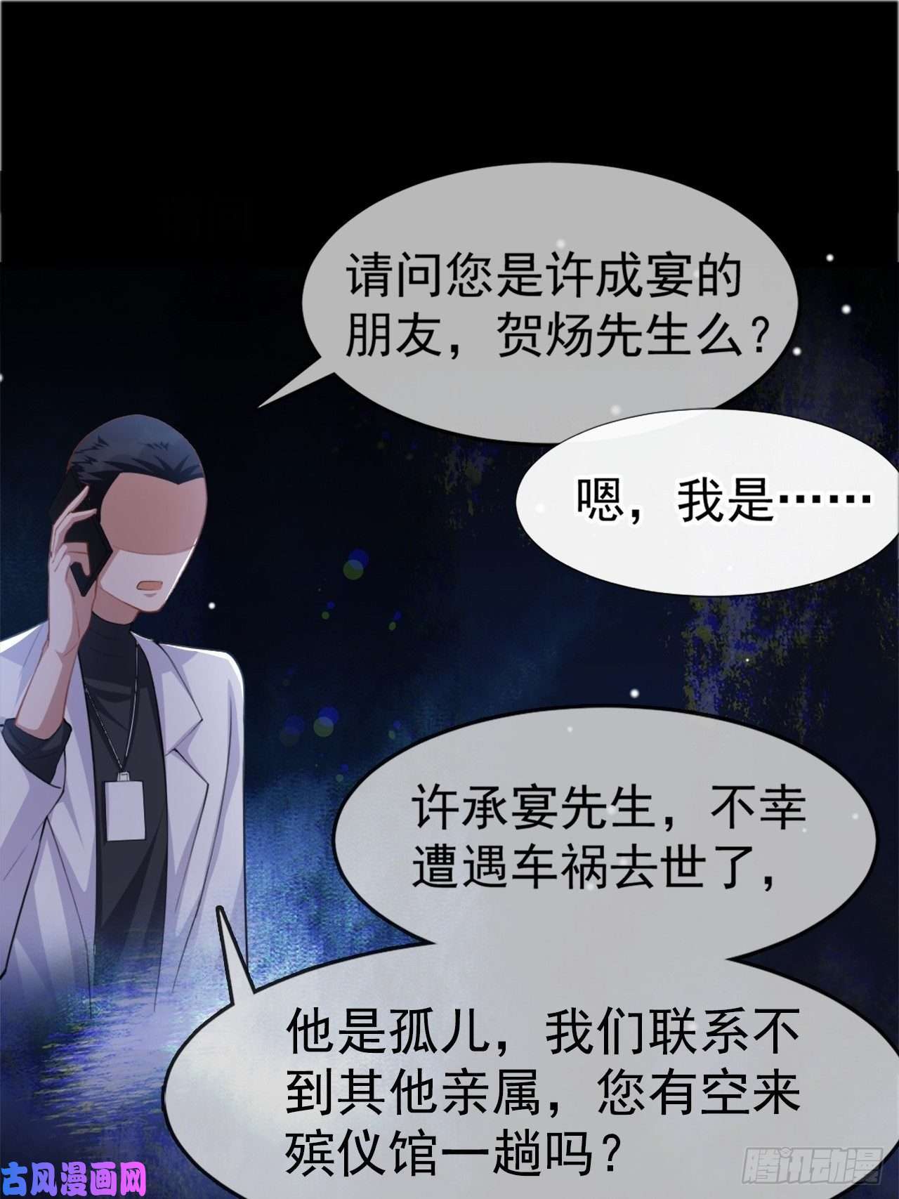 替身关系第22话 宴哥他死了！