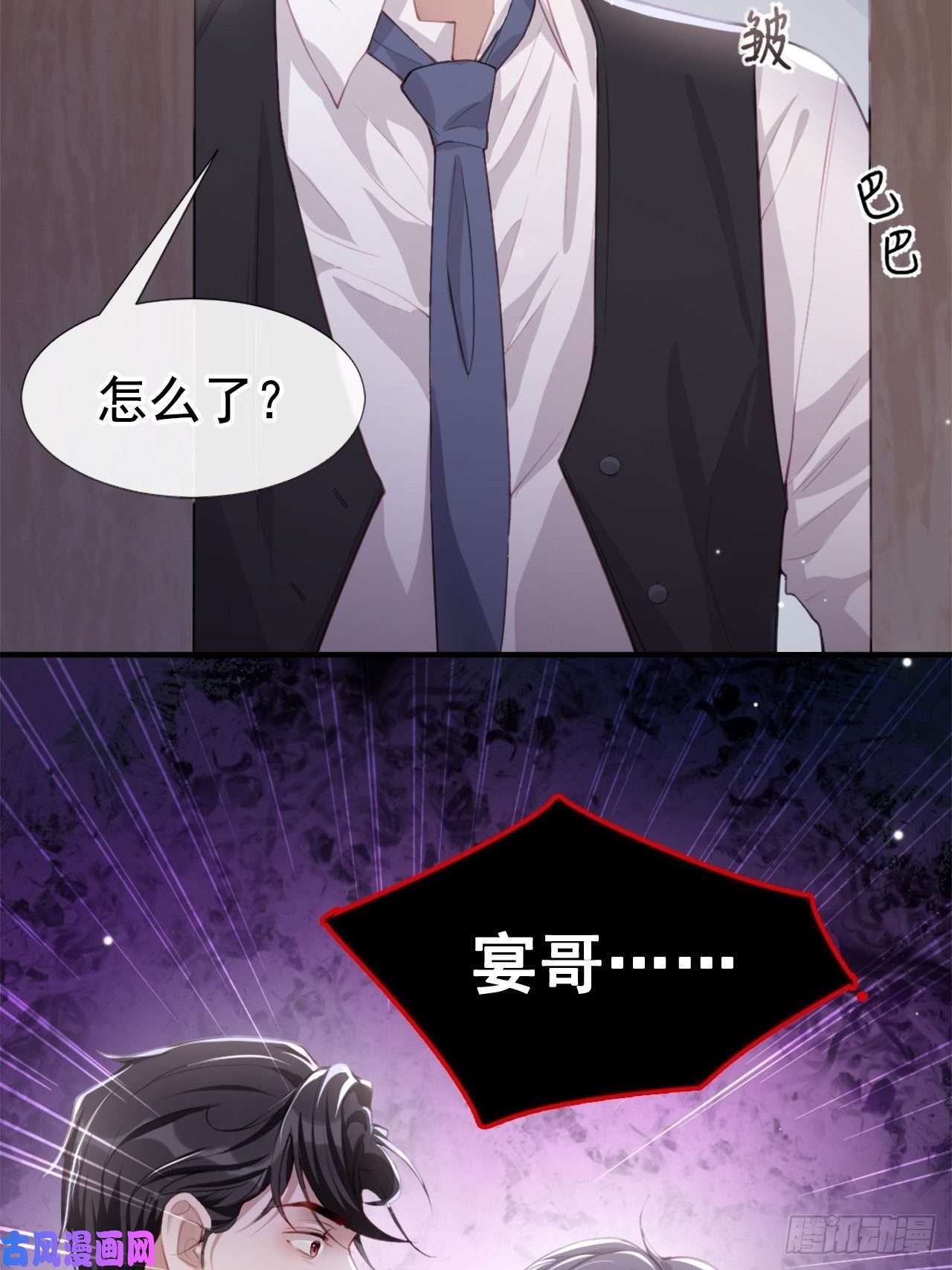 替身关系第22话 宴哥他死了！