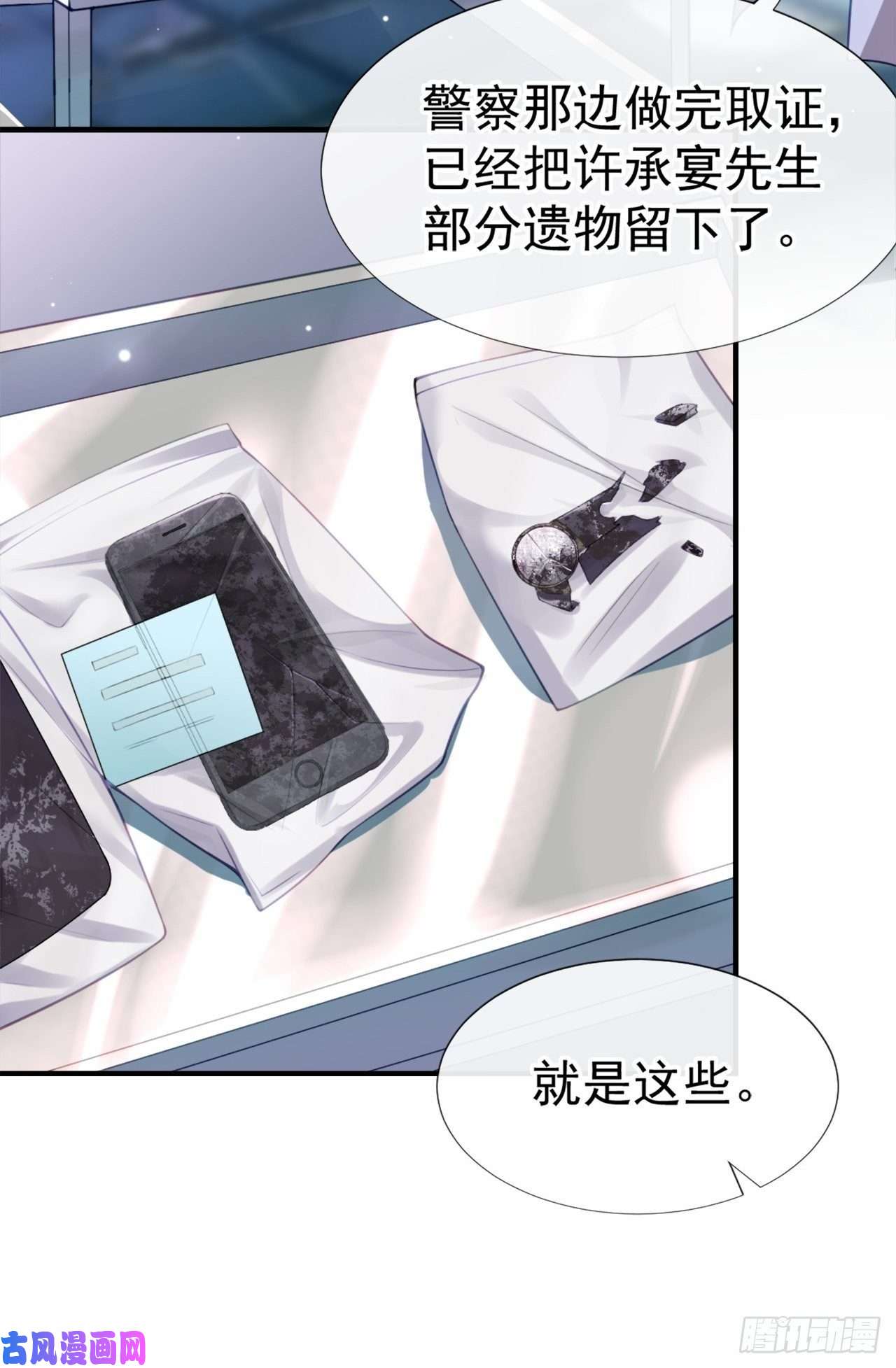 替身关系第23话 尸体我不认领