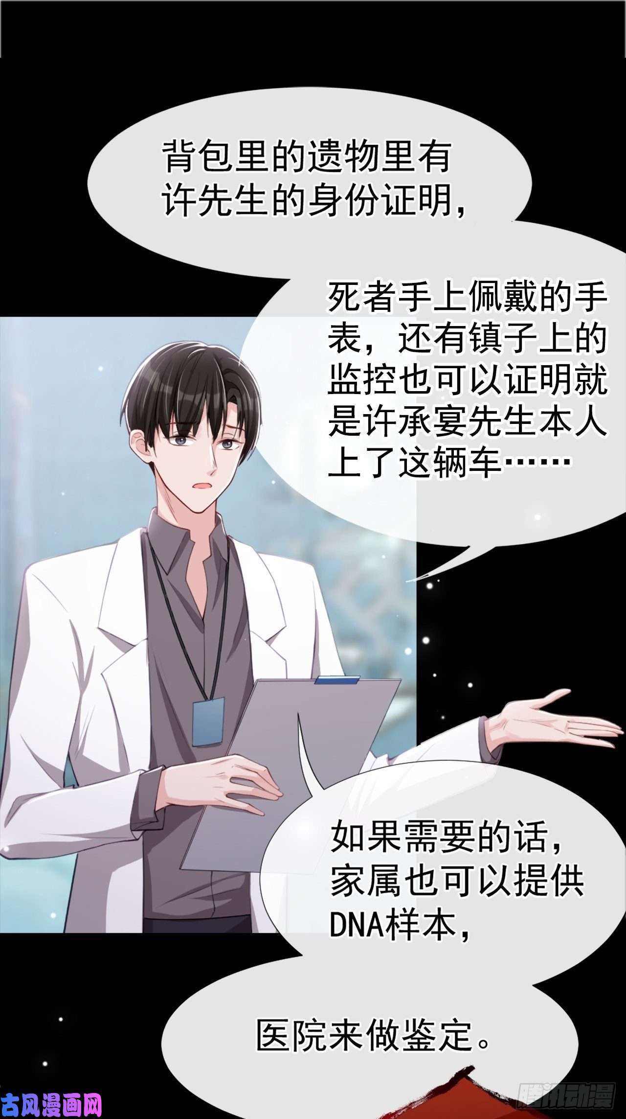 替身关系第23话 尸体我不认领