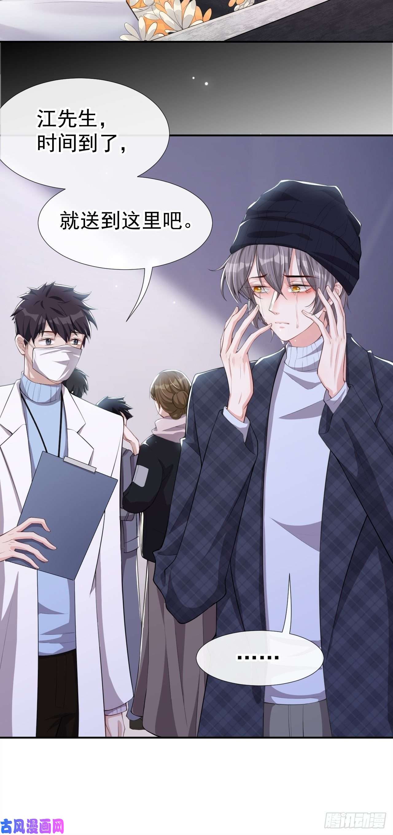 替身关系第24话 愿先生岁岁平安