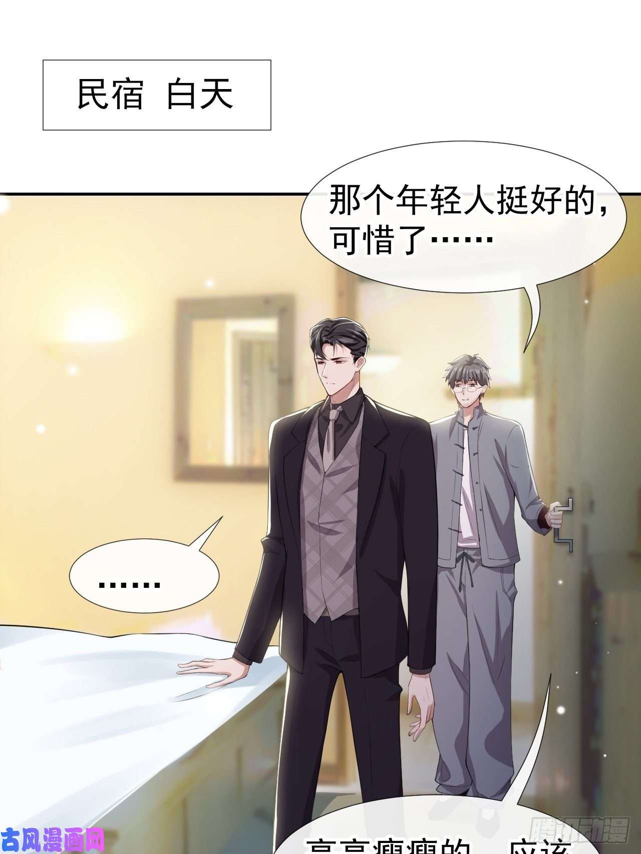 替身关系第24话 愿先生岁岁平安