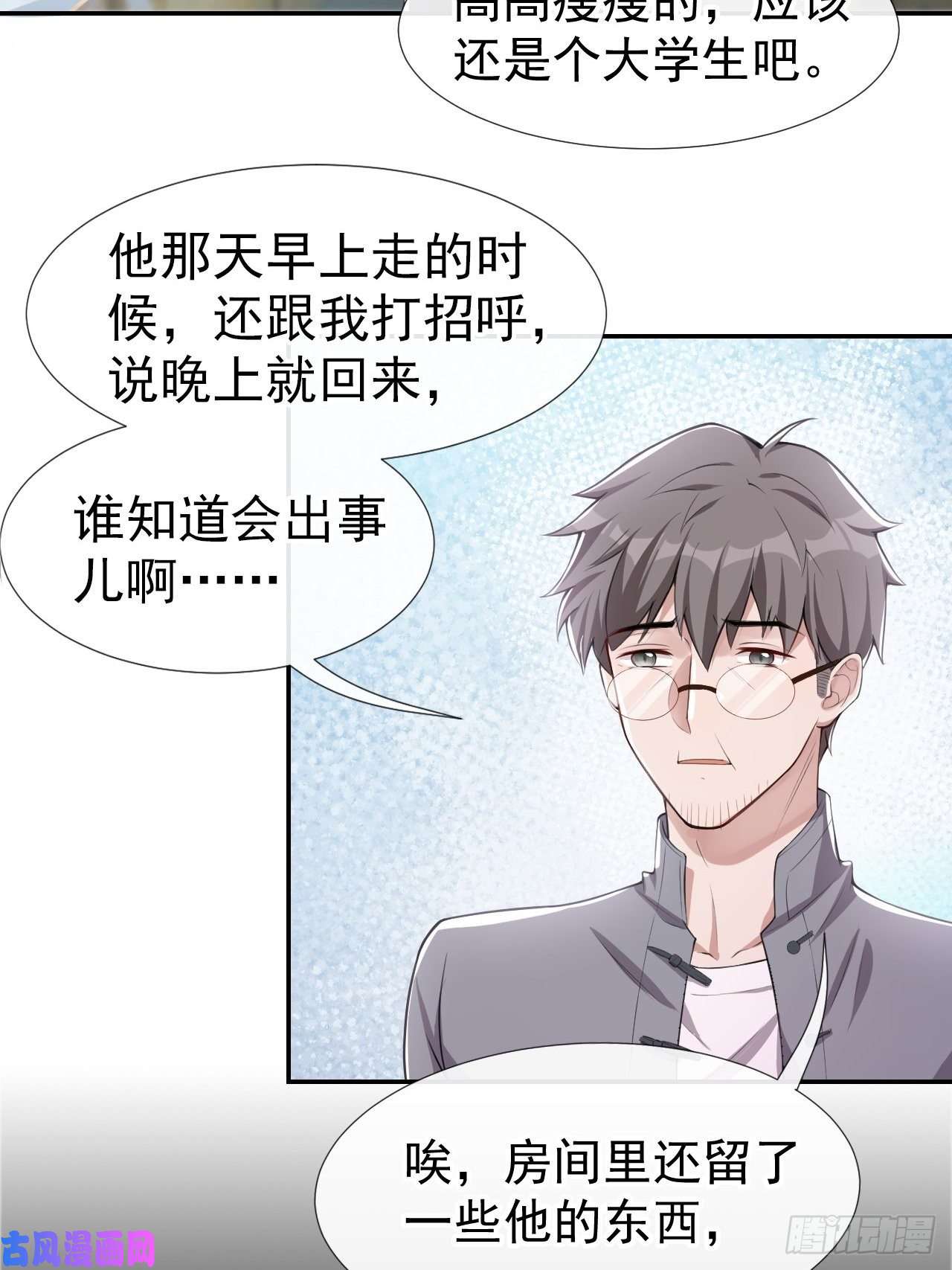 替身关系第24话 愿先生岁岁平安