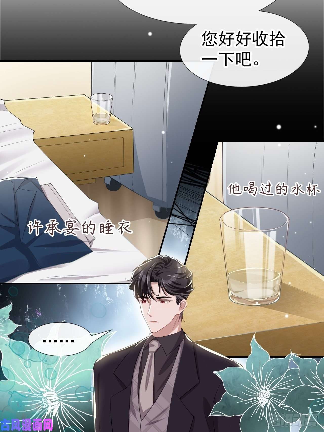 替身关系第24话 愿先生岁岁平安