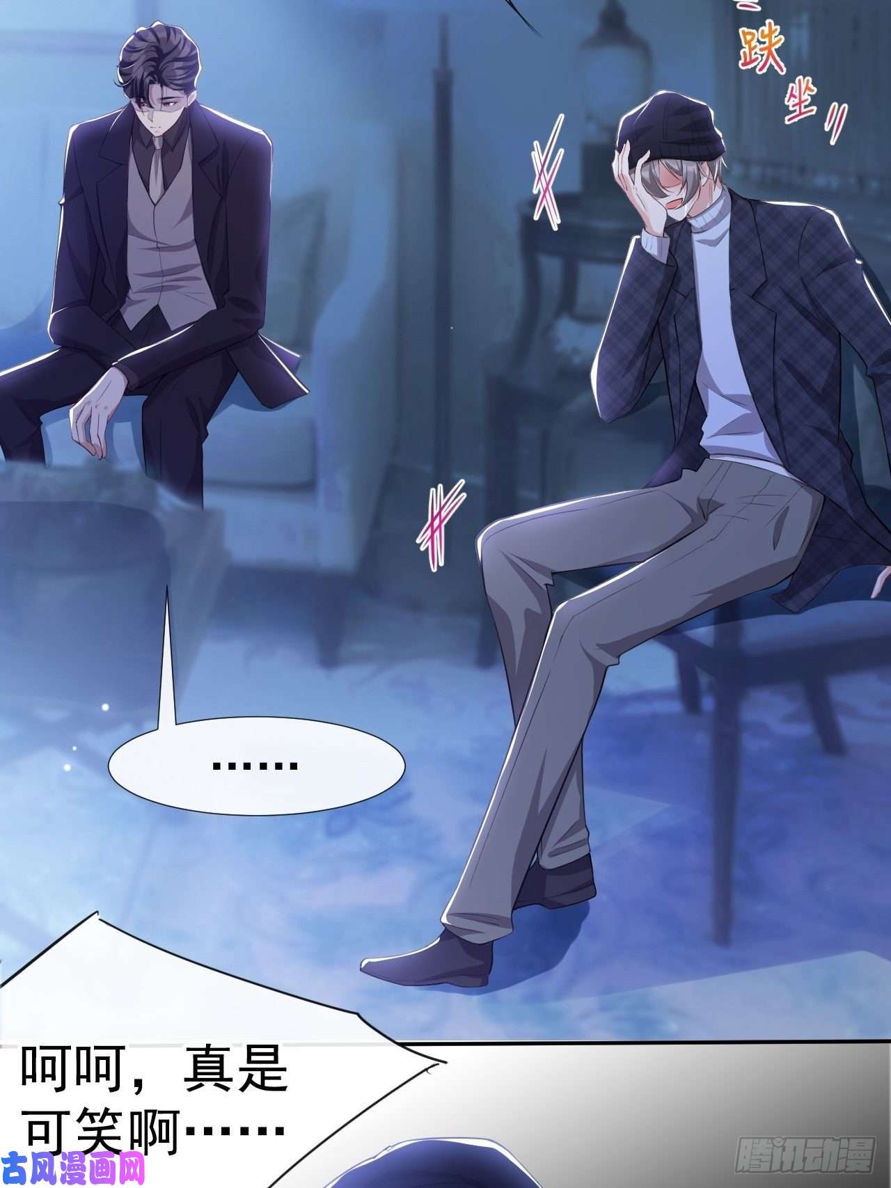 替身关系第25话 现在他话来了