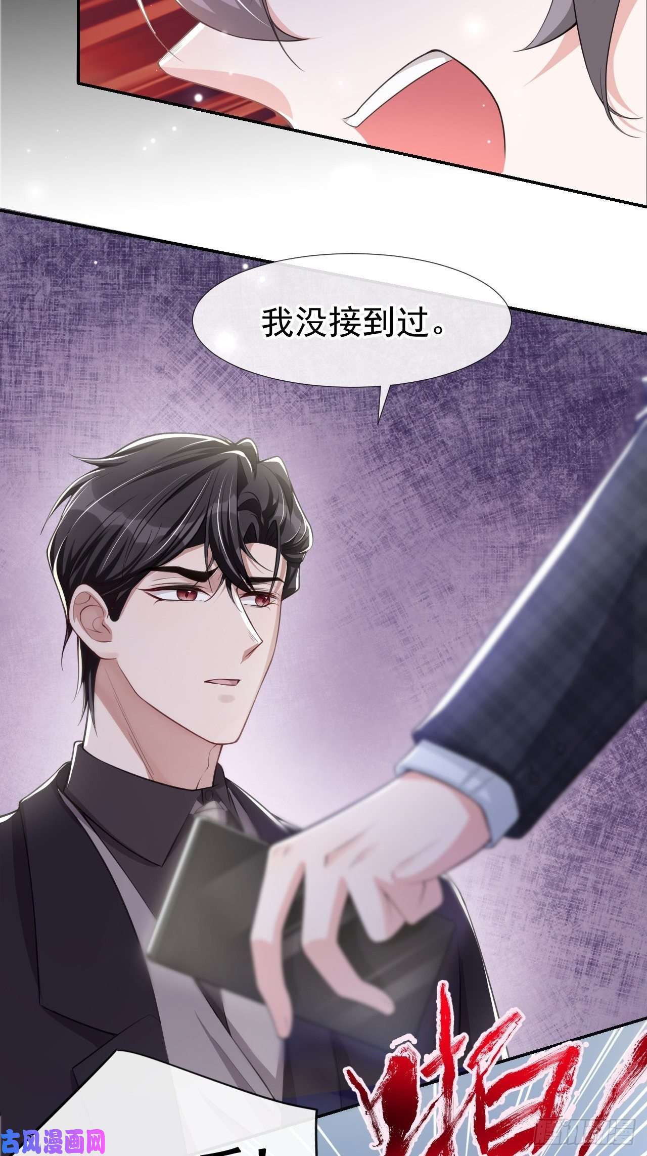 替身关系第25话 现在他话来了