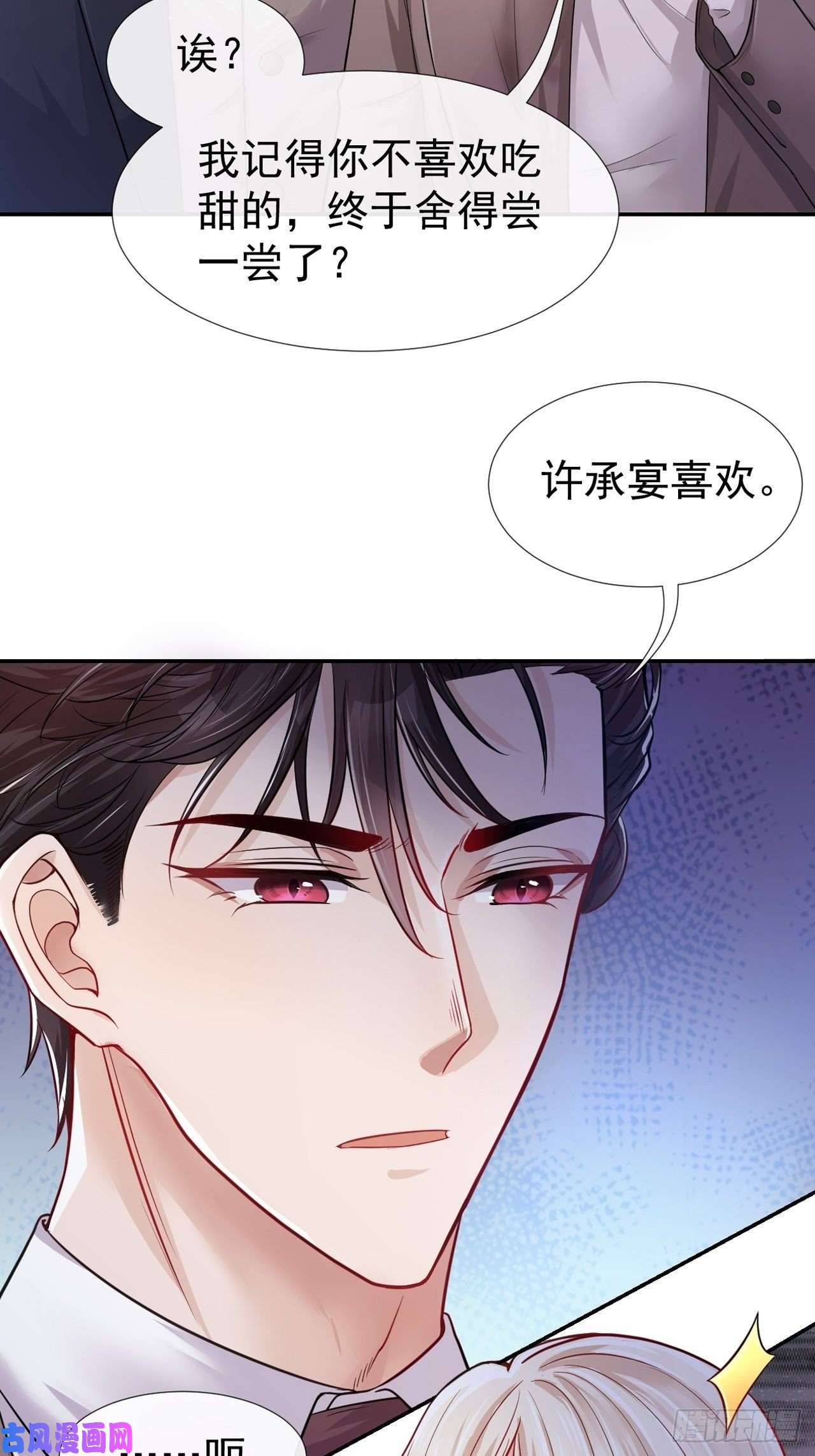 替身关系第26话 谁允许你死了？！