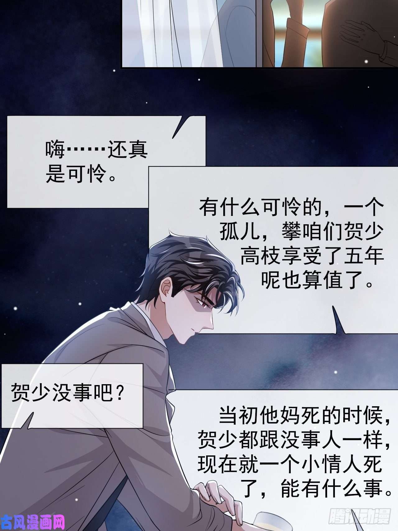 替身关系第26话 谁允许你死了？！