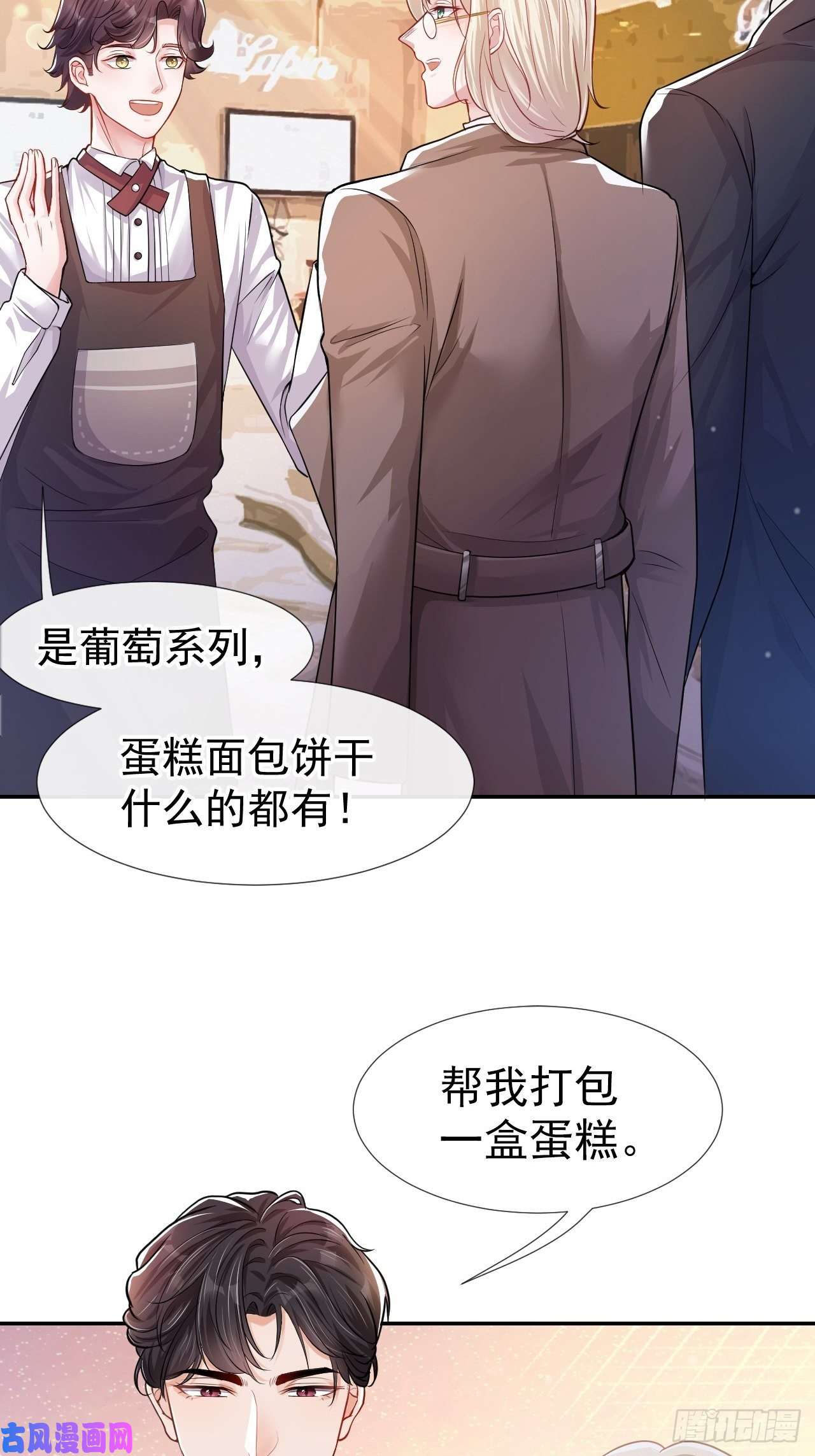 替身关系第27话 许承宴喜欢