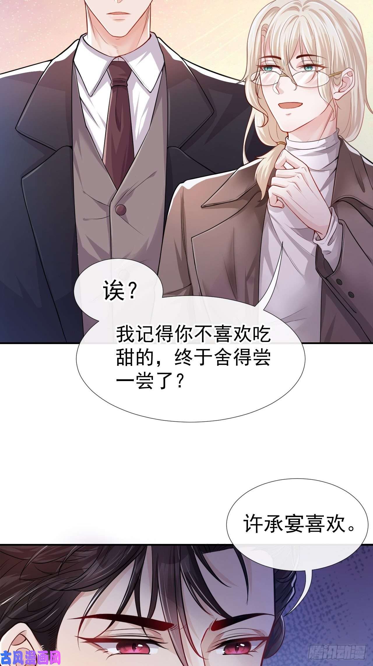 替身关系第27话 许承宴喜欢