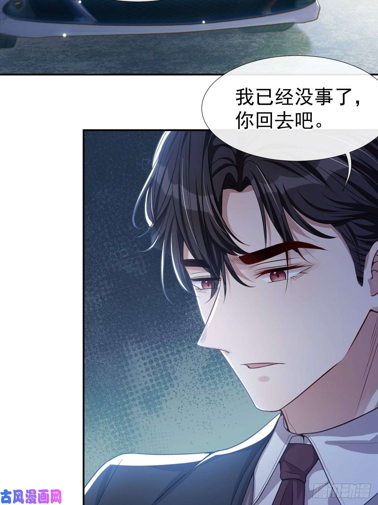 替身关系第28话 开始痛了