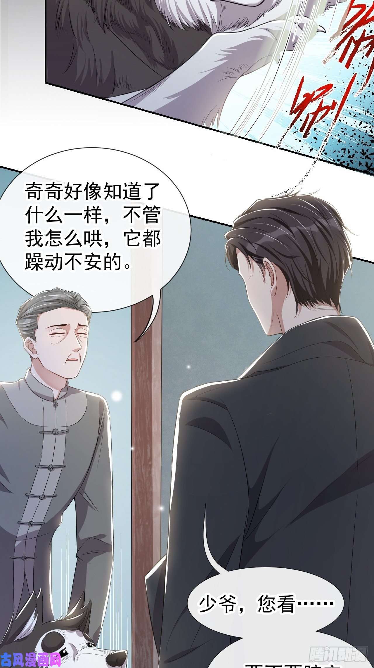 替身关系第29话 幻觉