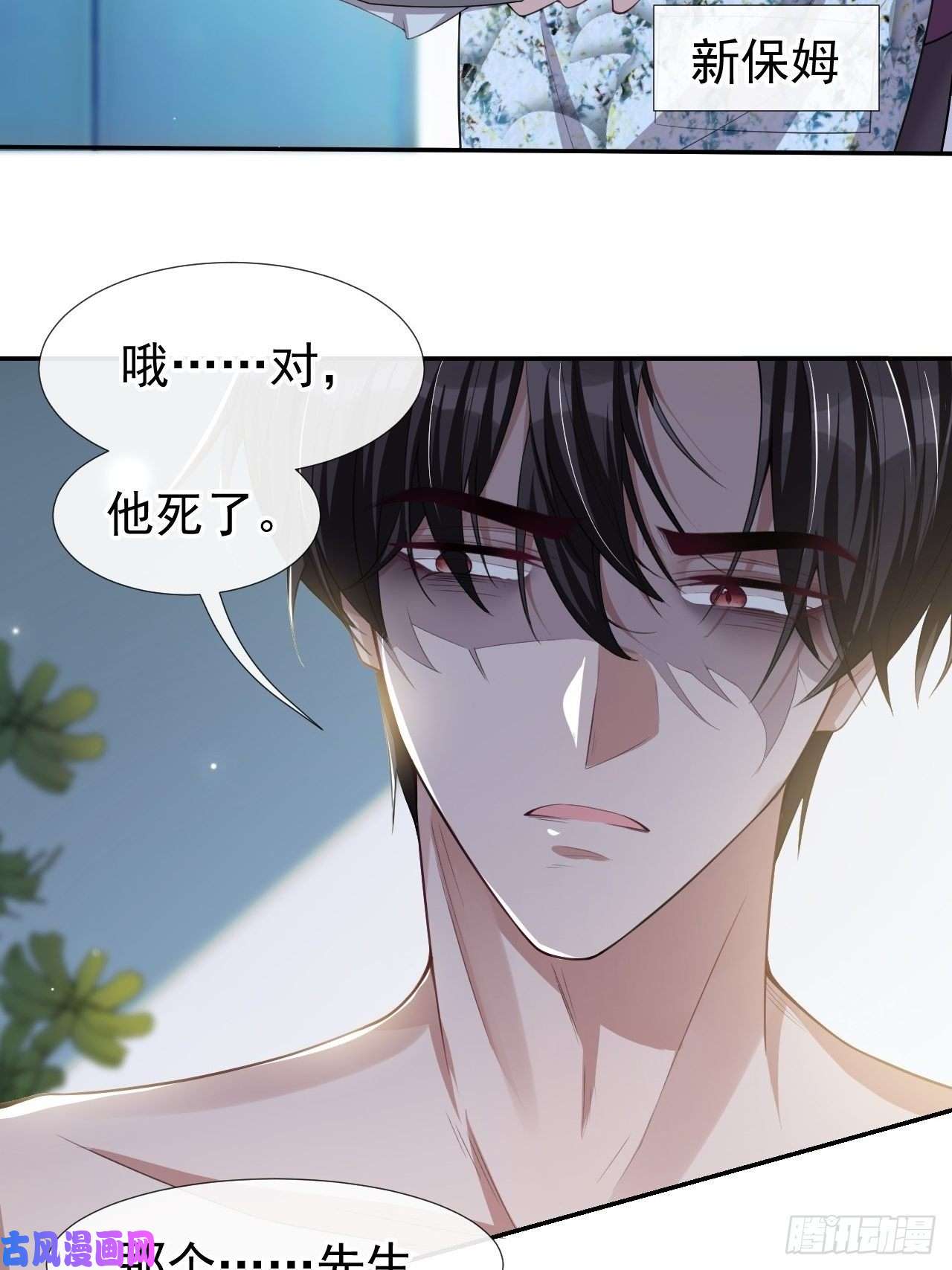 替身关系第29话 幻觉