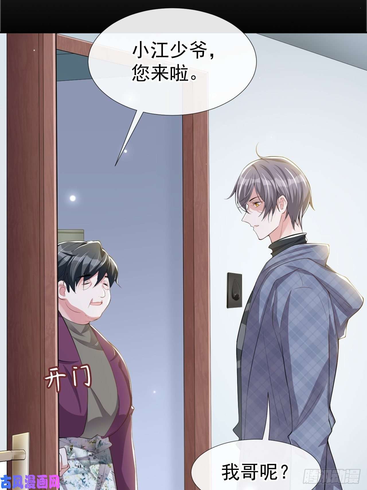 替身关系第30话 贺炀你太过分了！