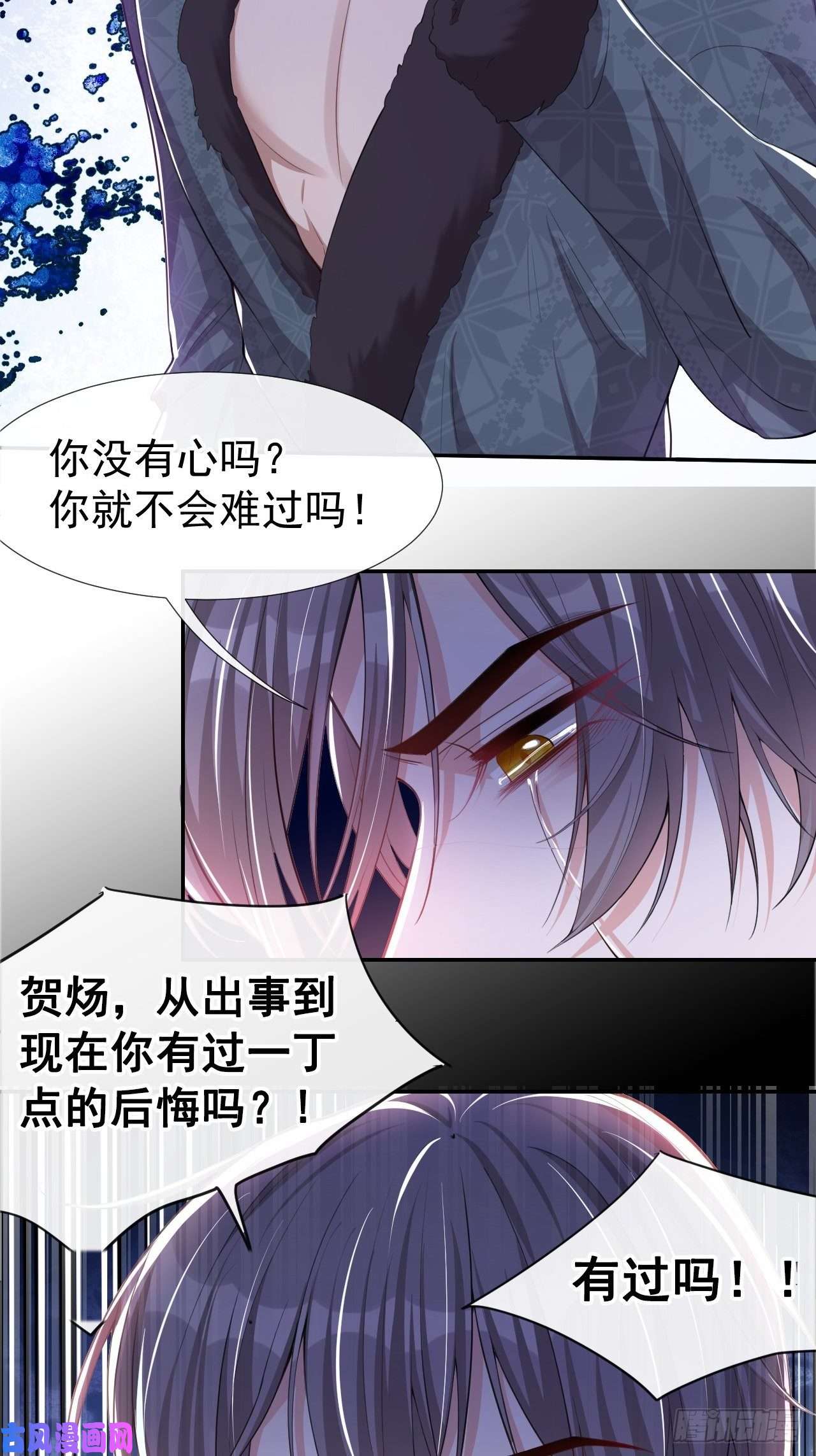 替身关系第30话 贺炀你太过分了！